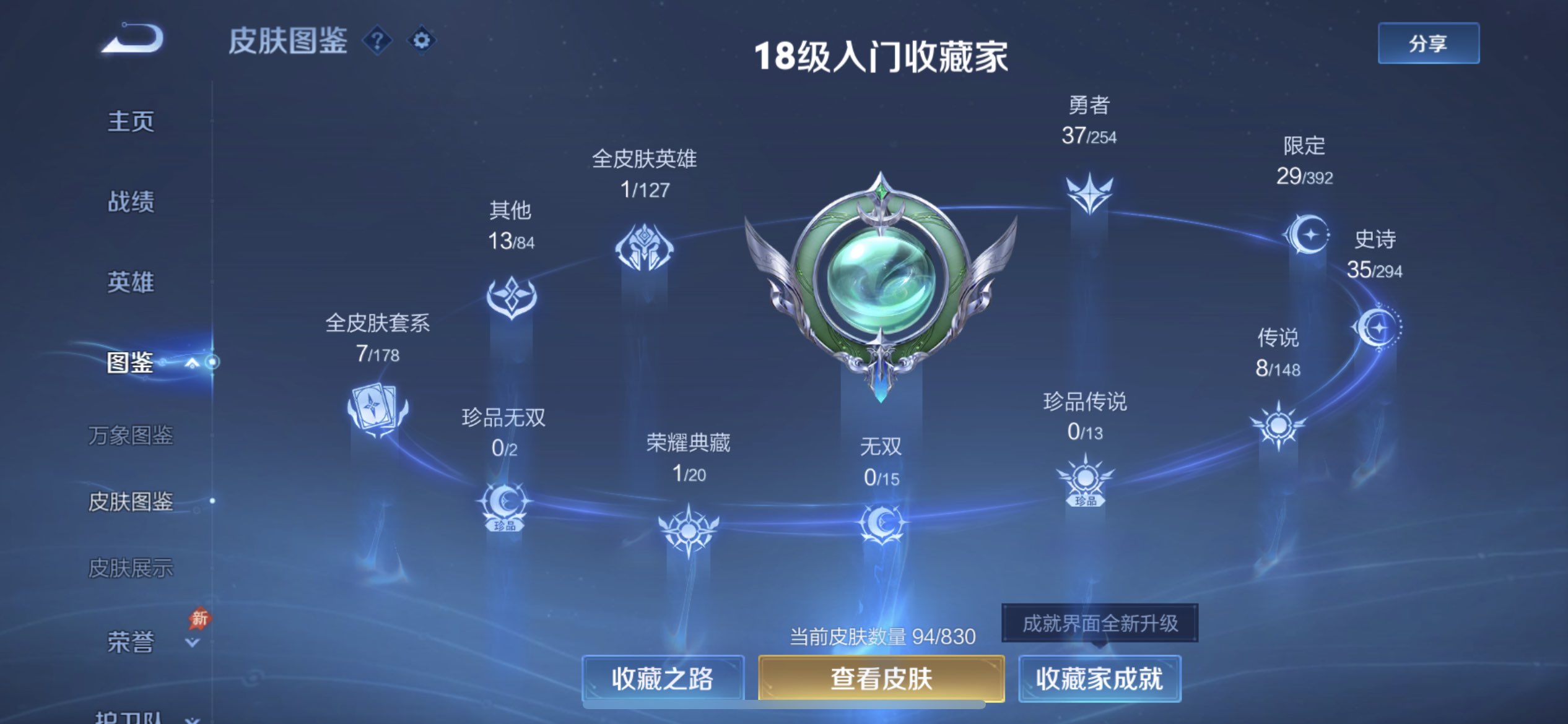 WZMMN4725123王者荣耀账号详情图3 WZMMN4725123王者荣耀账号详情图3