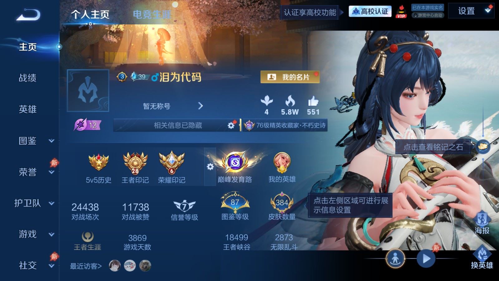 WZLX4786881王者荣耀账号详情图1 WZLX4786881王者荣耀账号详情图1
