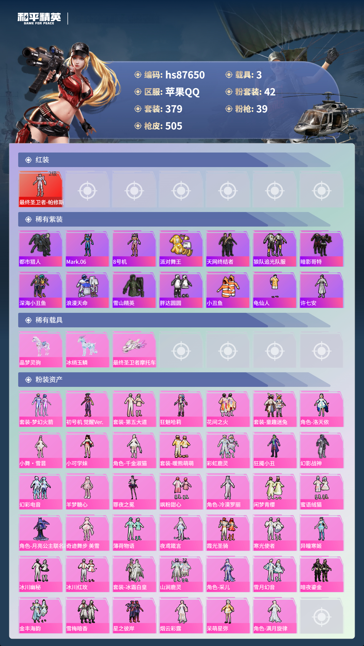 账号详情图片