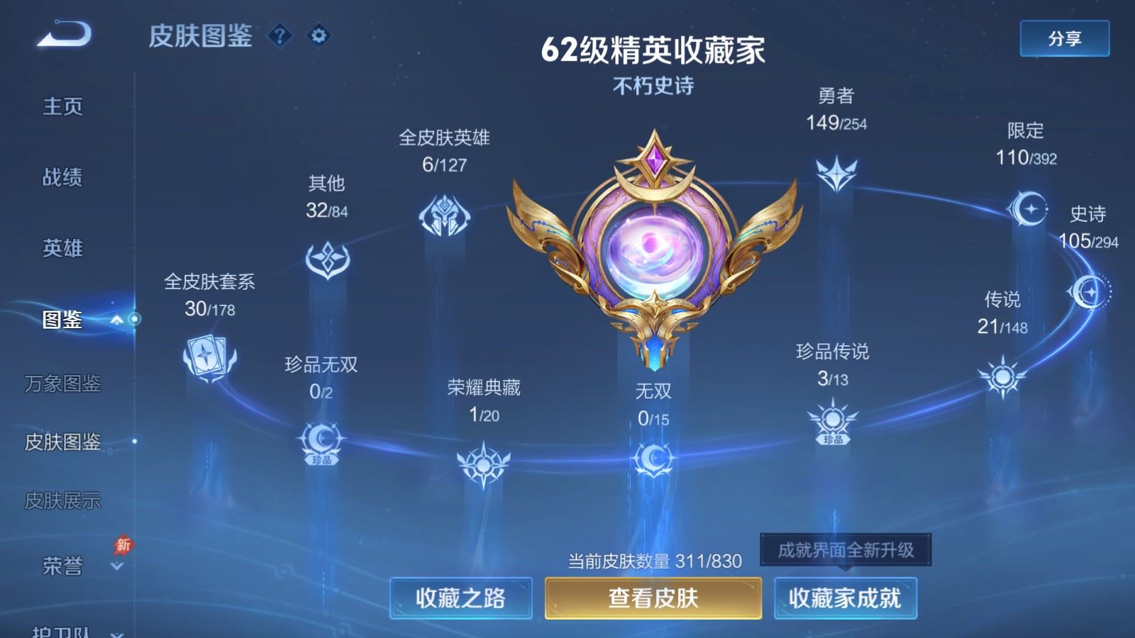 WZMMN4730718王者荣耀账号详情图6 WZMMN4730718王者荣耀账号详情图6