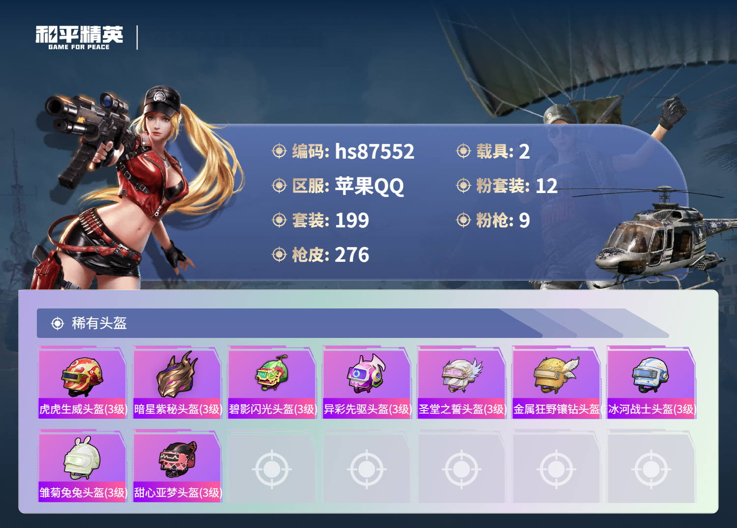 账号详情图片