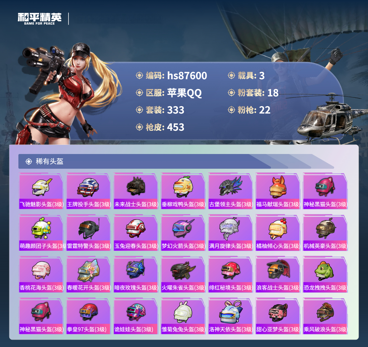 账号详情图片