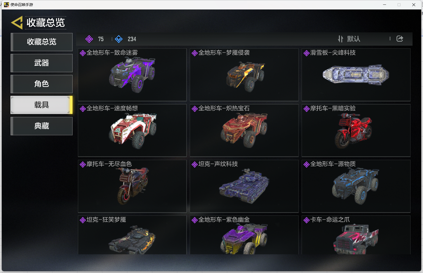 SMMMN411587使命召唤手游账号详情图9 SMMMN411587使命召唤手游账号详情图9