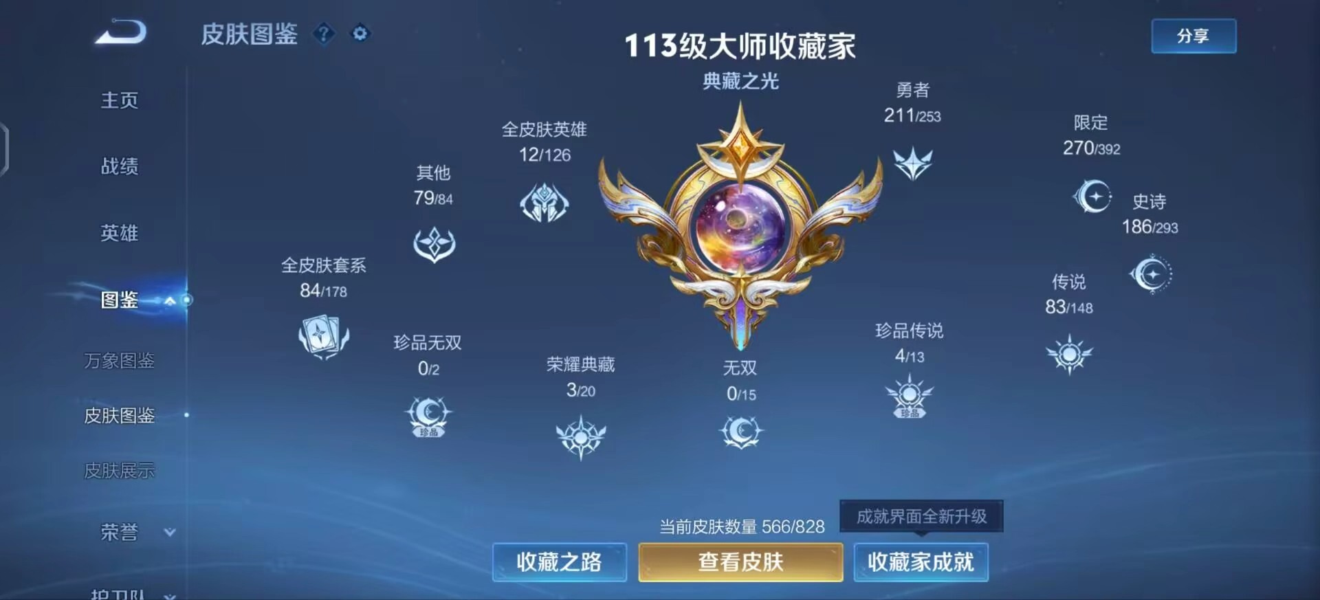 WZMMN4725054王者荣耀账号详情图4 WZMMN4725054王者荣耀账号详情图4