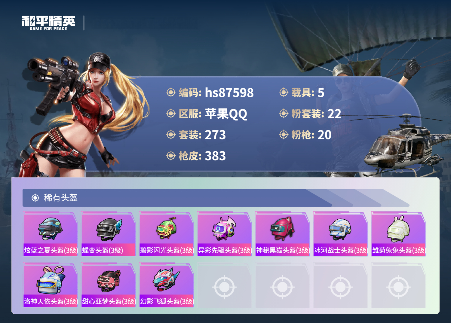 账号详情图片