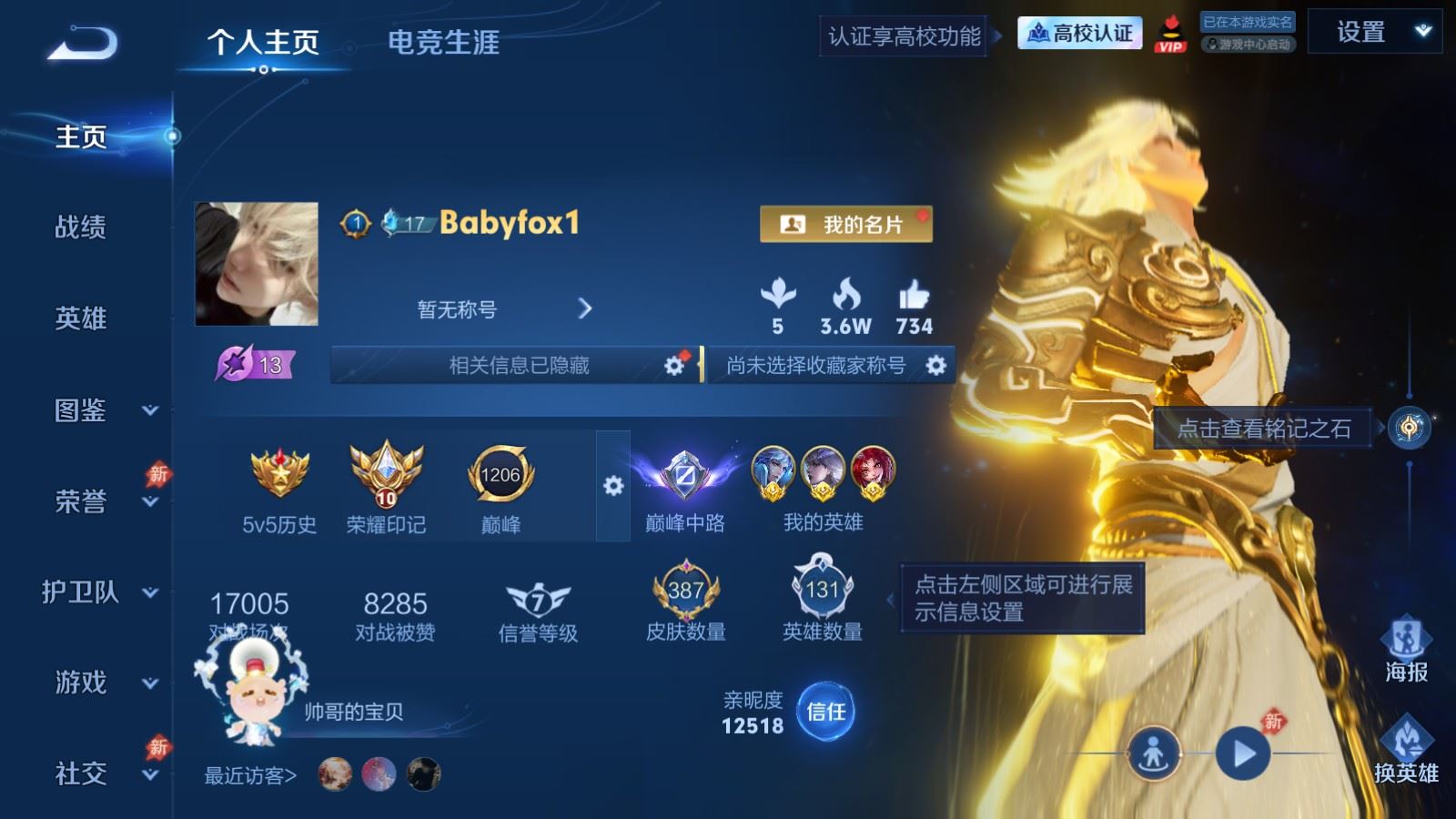 WZMMN4731386王者荣耀账号详情图2 WZMMN4731386王者荣耀账号详情图2