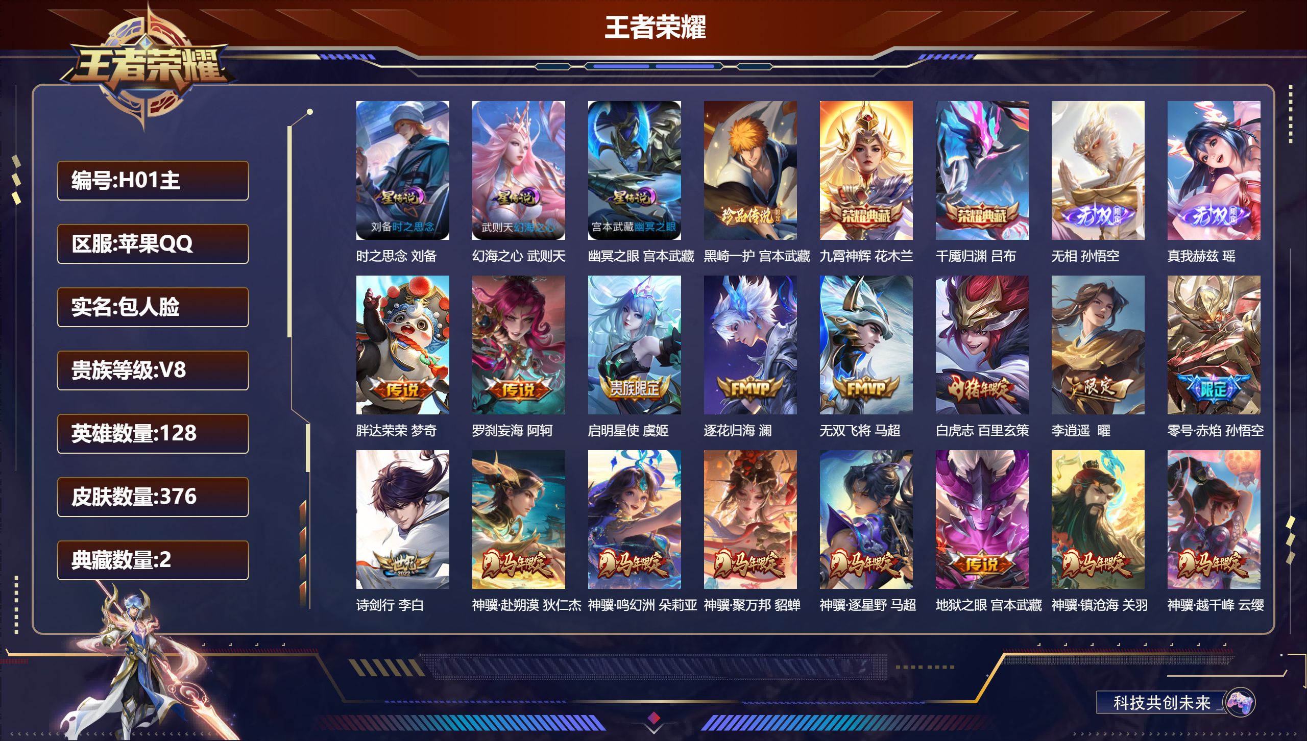 王者荣耀账号苹果QQ128英雄-376皮肤--V8-2典藏2无双1珍品传说31传说 3星传说 时之思念 幻海之心 幽冥之