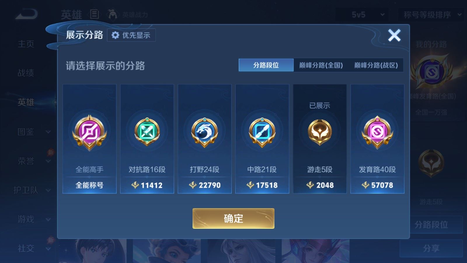 WZLX4786881王者荣耀账号详情图4 WZLX4786881王者荣耀账号详情图4