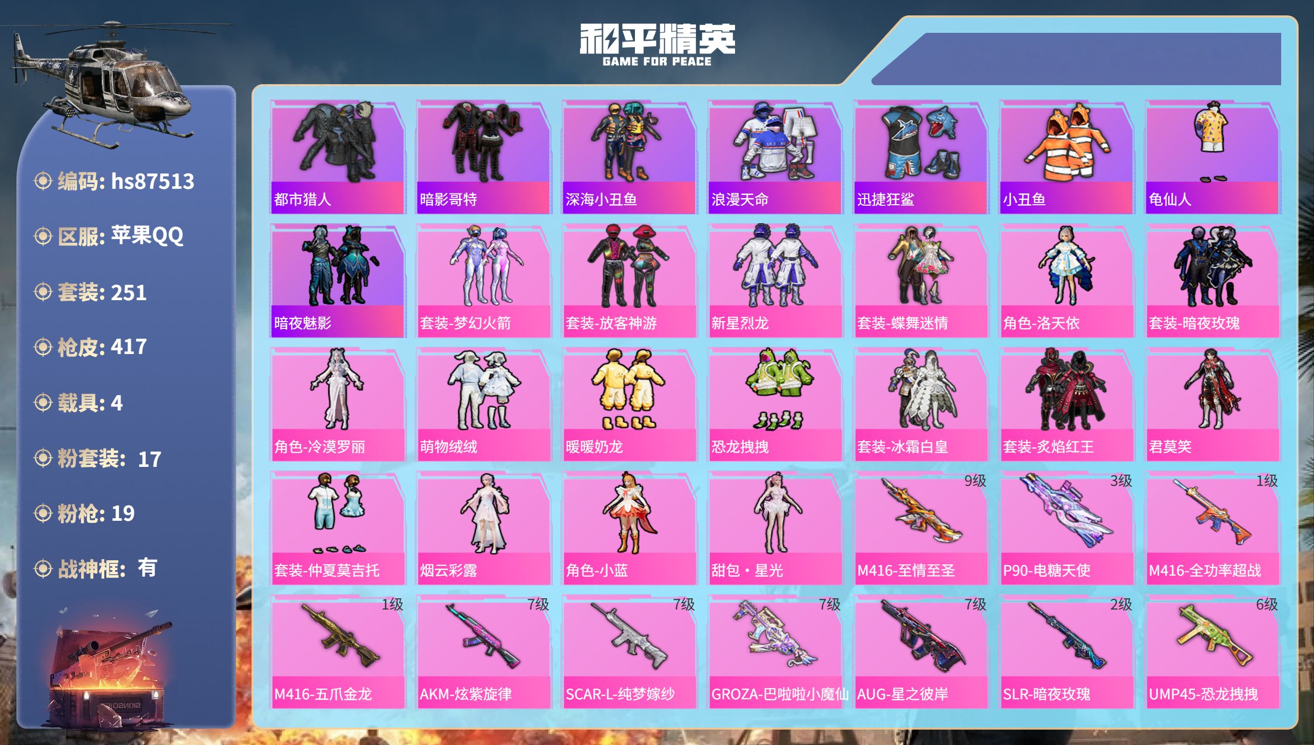 账号详情图片