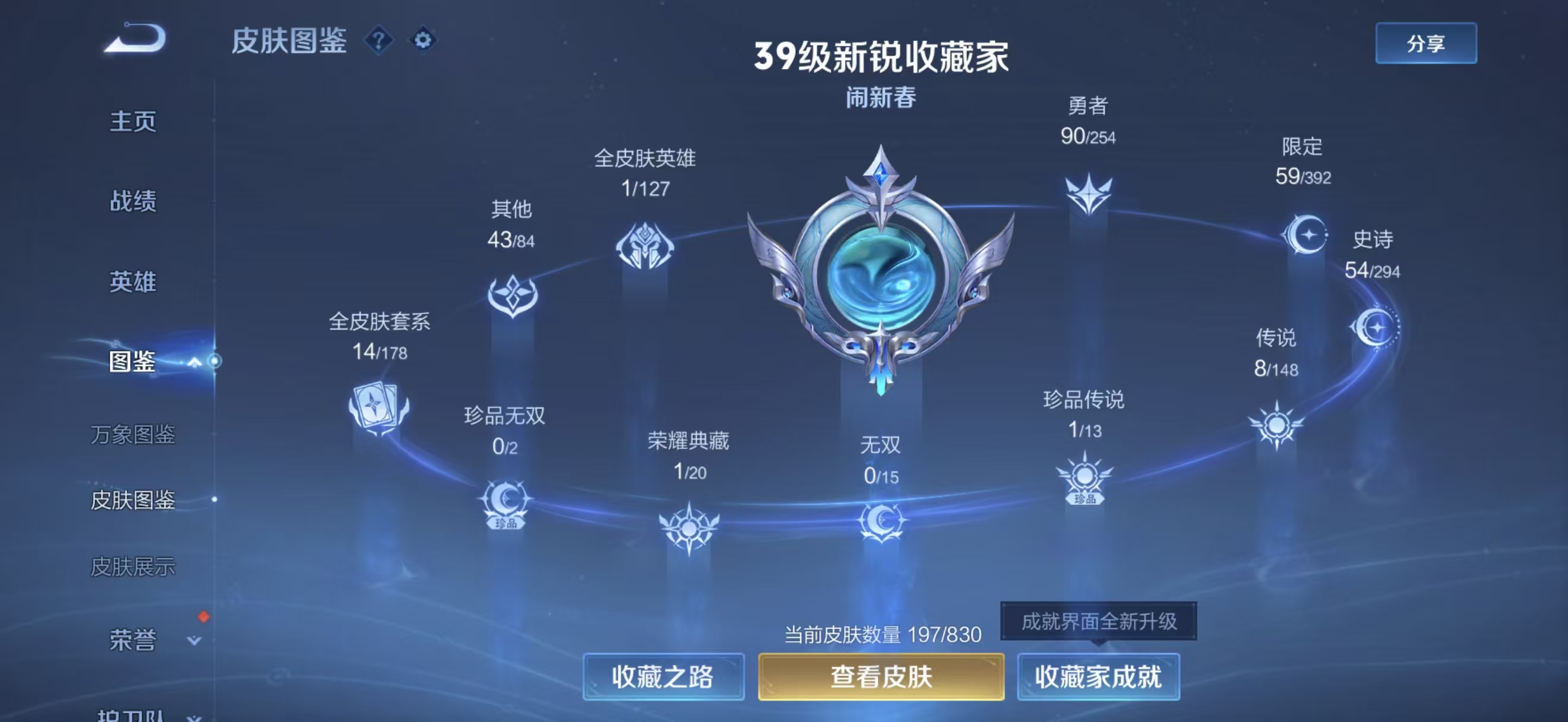 WZMMN4725230王者荣耀账号详情图2 WZMMN4725230王者荣耀账号详情图2