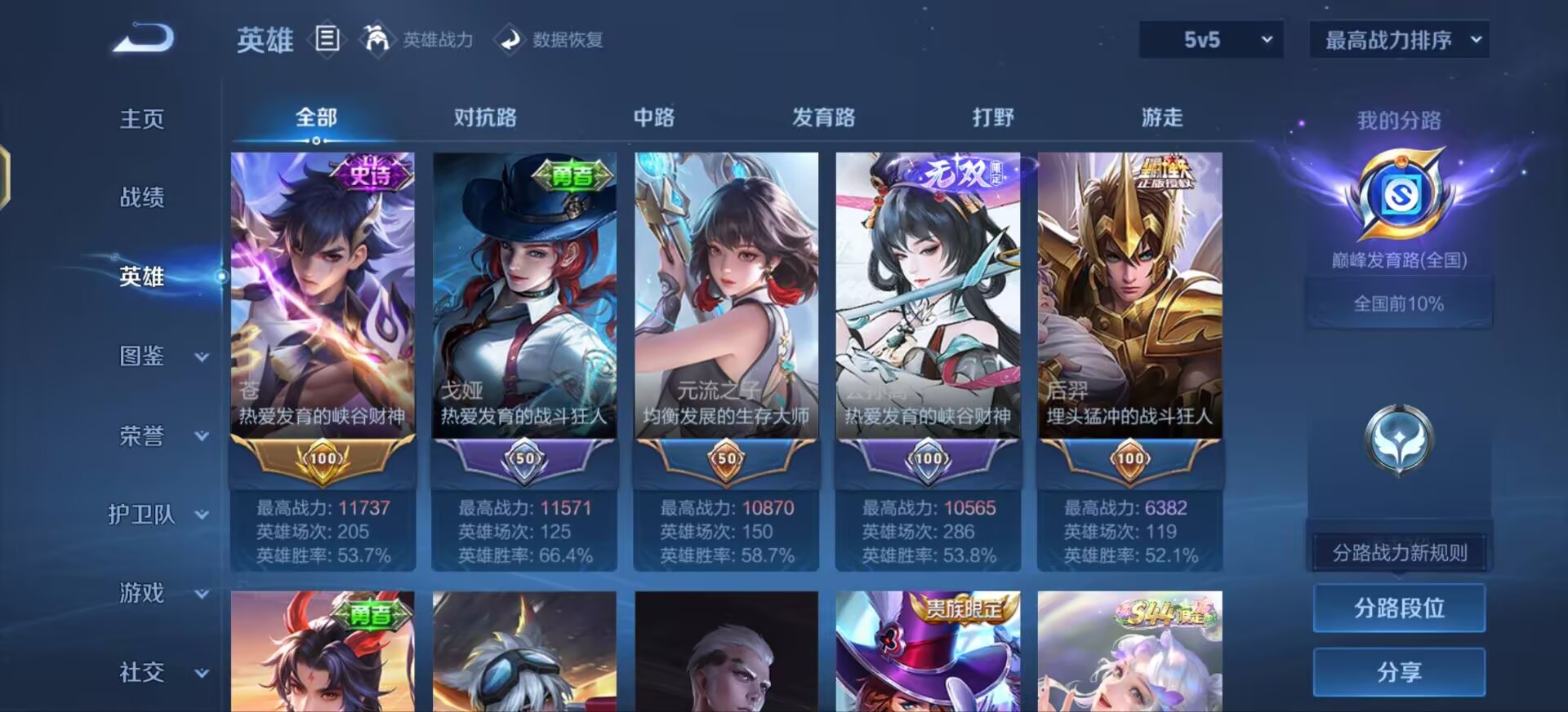 WZMMN4725073王者荣耀账号详情图4 WZMMN4725073王者荣耀账号详情图4