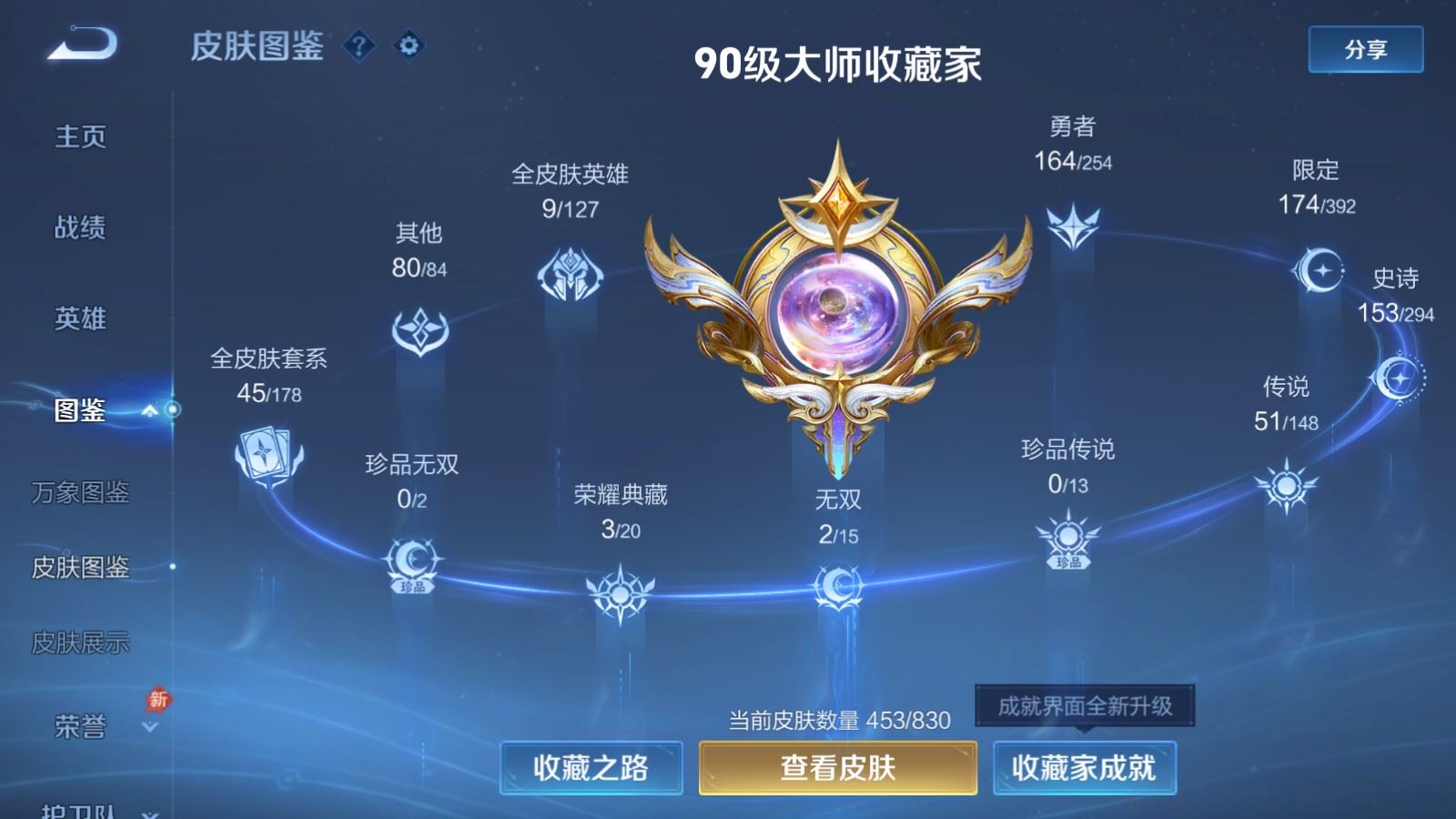 WZMMN4733327王者荣耀账号详情图5 WZMMN4733327王者荣耀账号详情图5