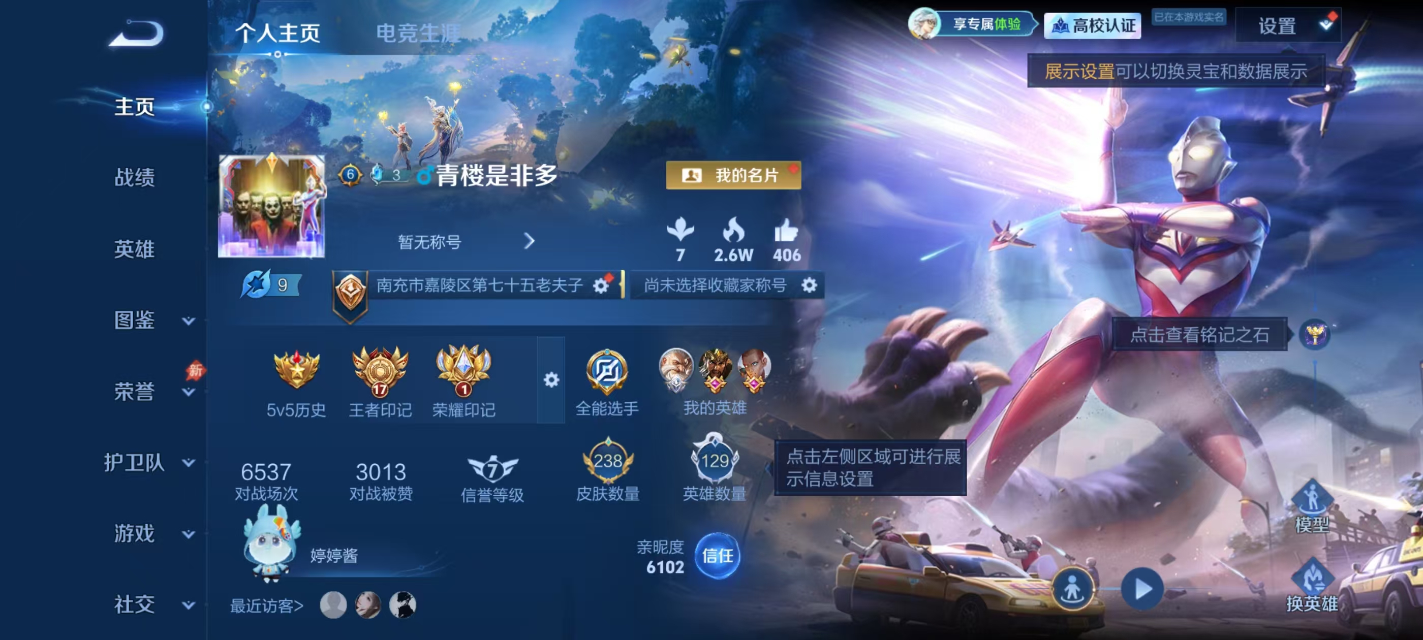 WZMMN4727329王者荣耀账号详情图5 WZMMN4727329王者荣耀账号详情图5