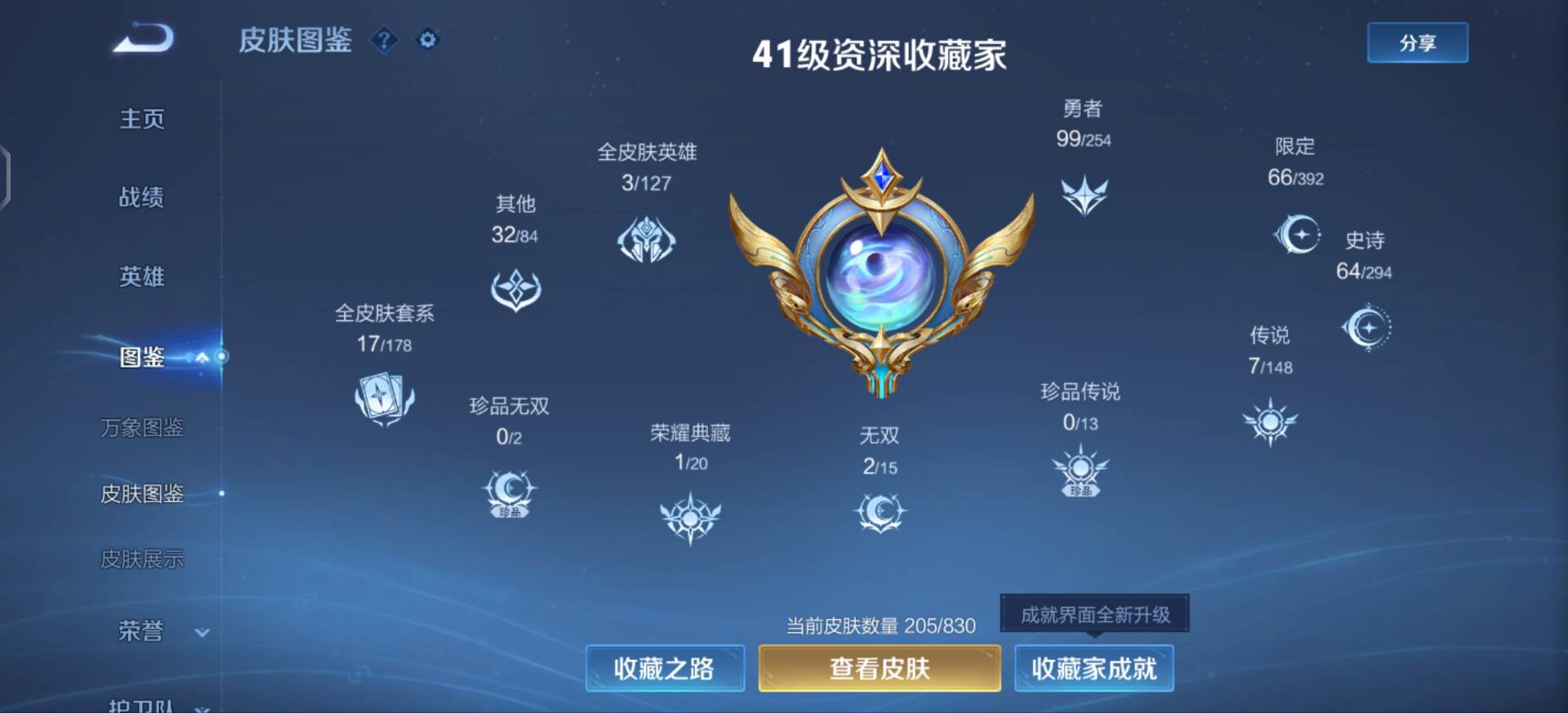 WZMMN4727311王者荣耀账号详情图3 WZMMN4727311王者荣耀账号详情图3