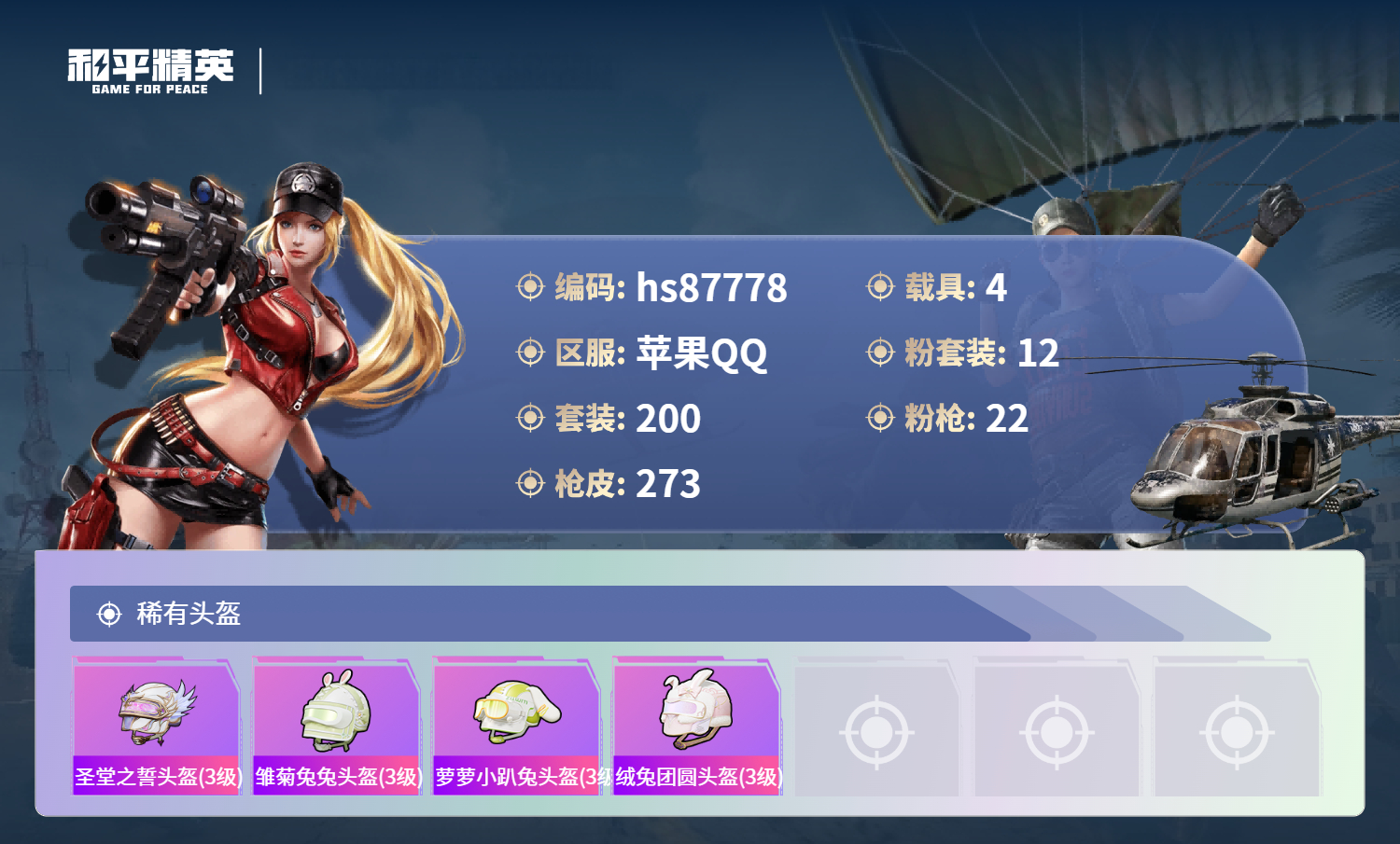 账号详情图片