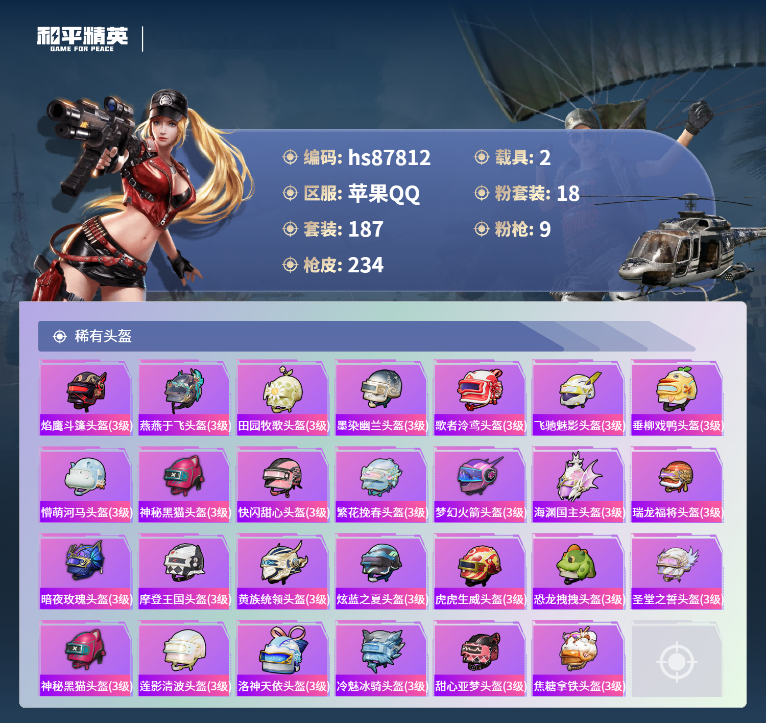 账号详情图片