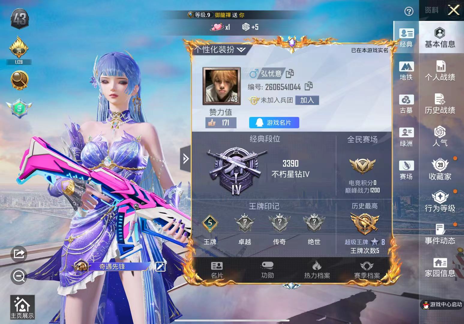 账号详情图片