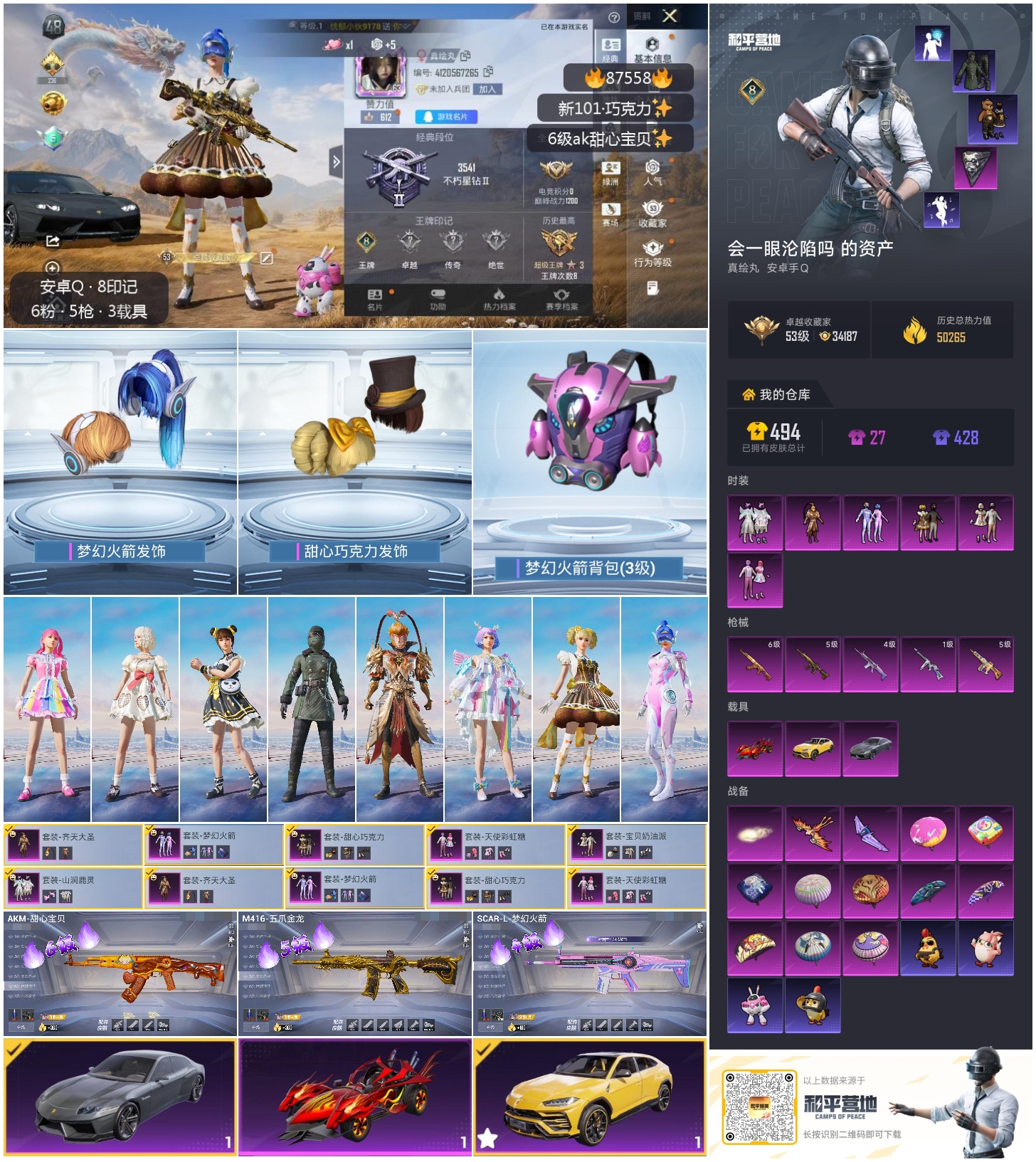 账号详情图片