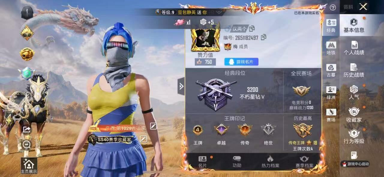 账号详情图片