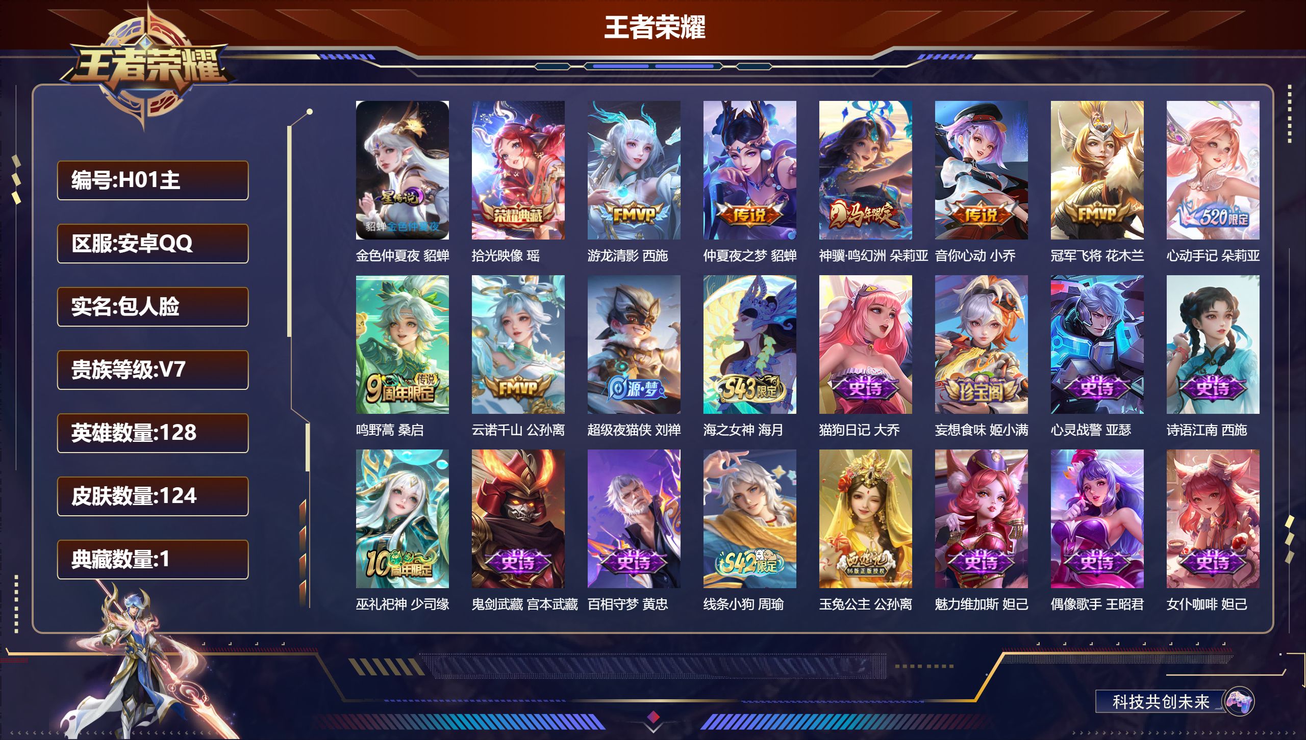 王者荣耀账号安卓QQ128英雄-124皮肤-精品女号-V7-1典藏8传说 1星传说 金色仲夏夜【典藏】 拾光映像 【传说