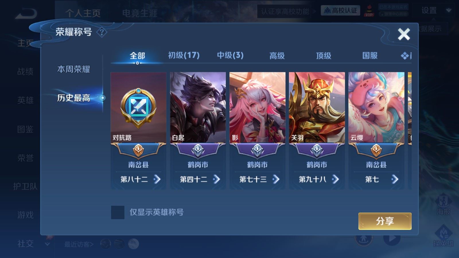 WZMMN4732847王者荣耀账号详情图3
