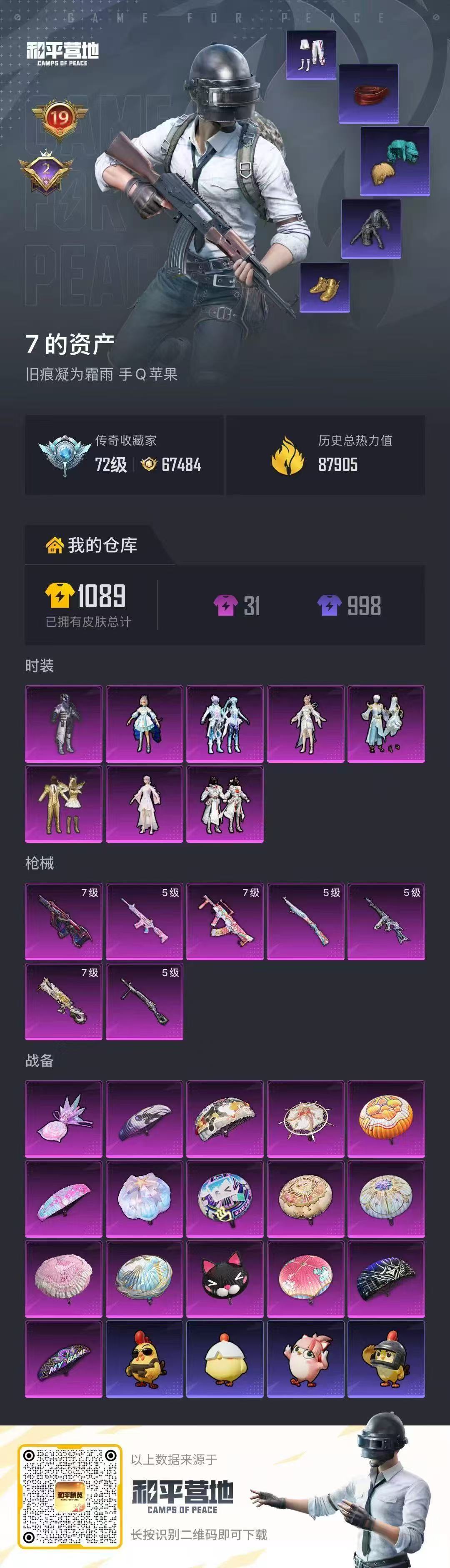账号详情图片