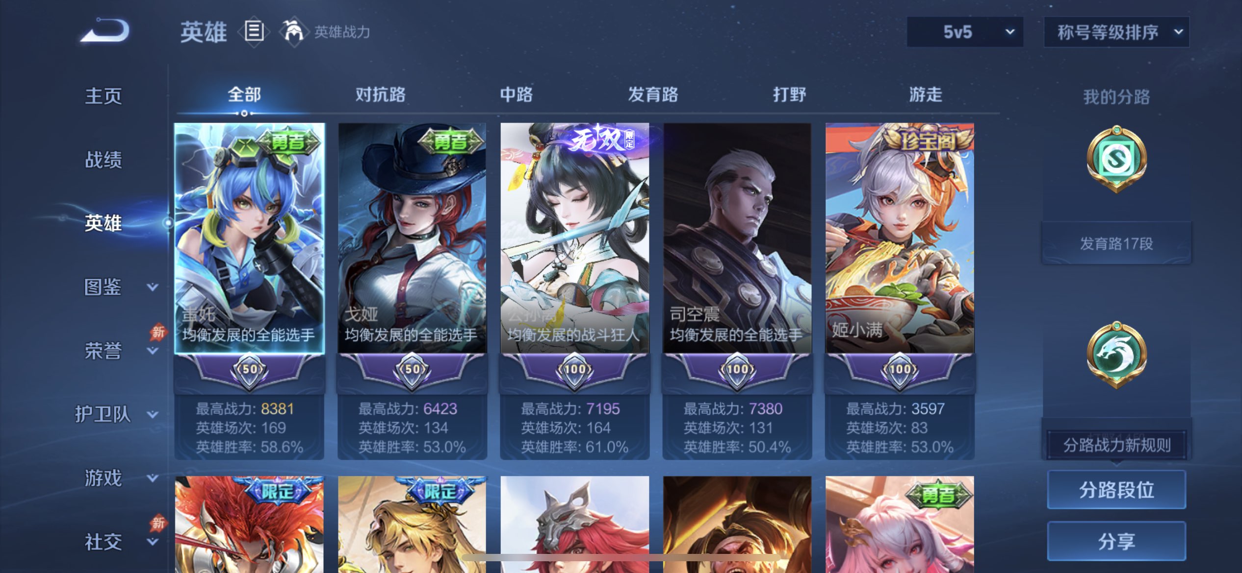 WZMMN4727040王者荣耀账号详情图3