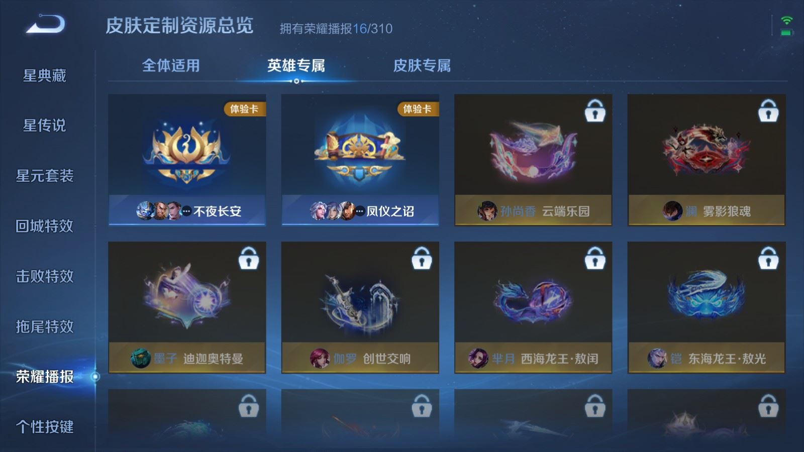 WZMMN4732847王者荣耀账号详情图17