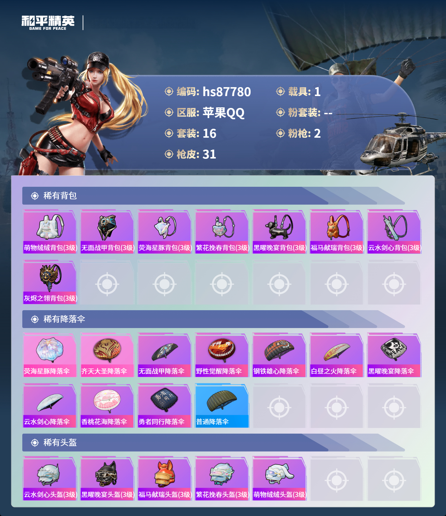 账号详情图片