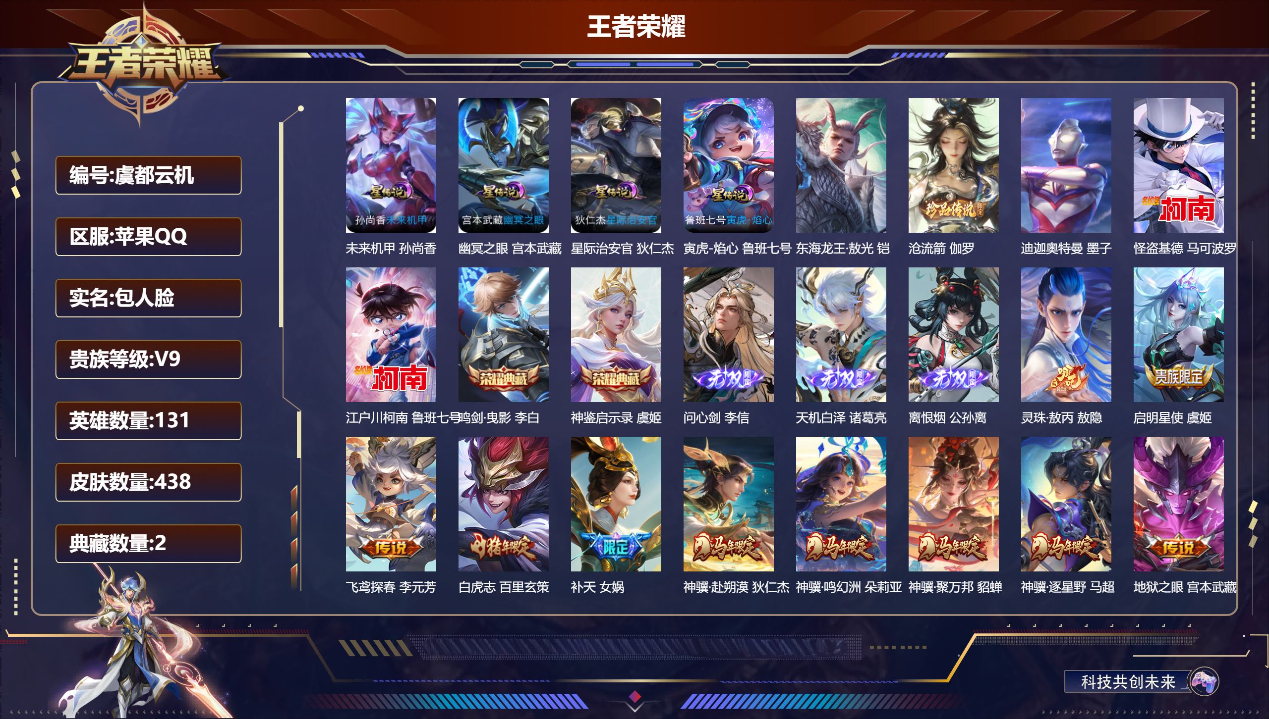 王者荣耀账号苹果QQ131英雄-438皮肤--V9-2典藏3无双5珍品传说23传说 发育路56段 万战戈娅 4星传说 寅