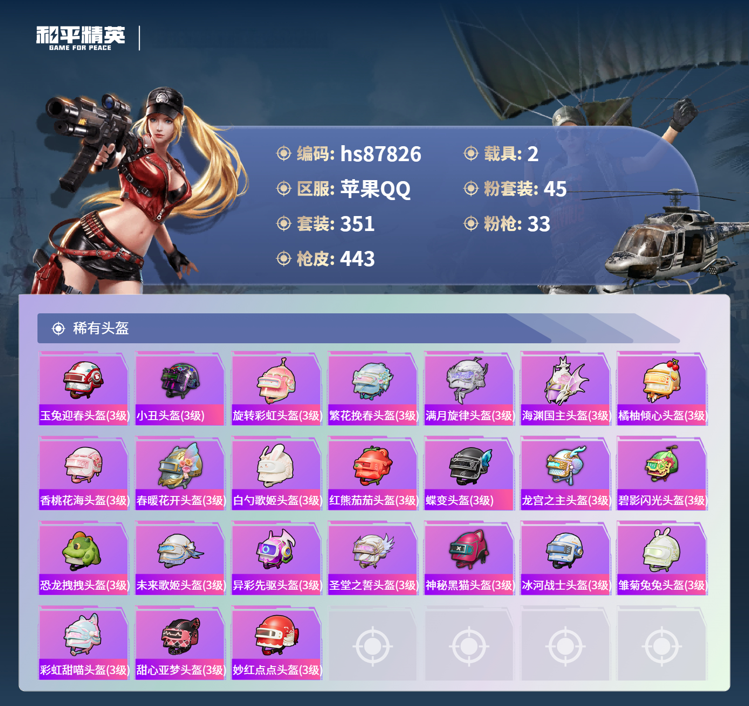 账号详情图片