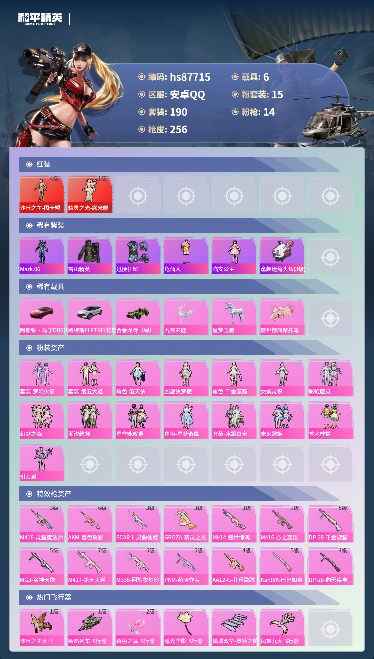 账号详情图片