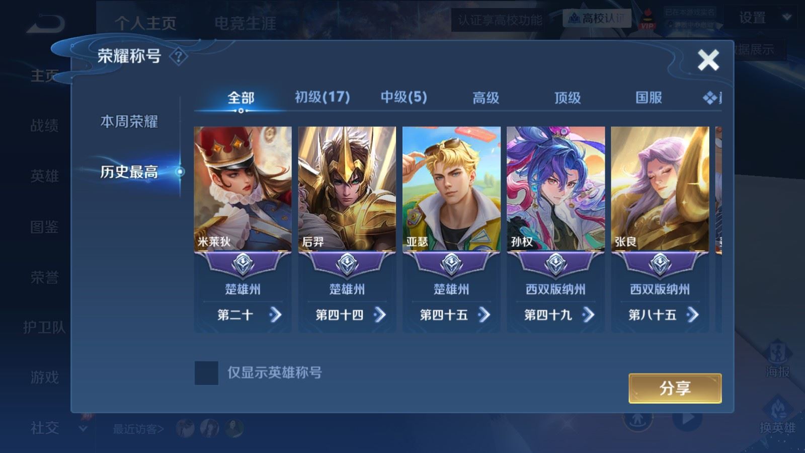WZMMN4733326王者荣耀账号详情图3 WZMMN4733326王者荣耀账号详情图3