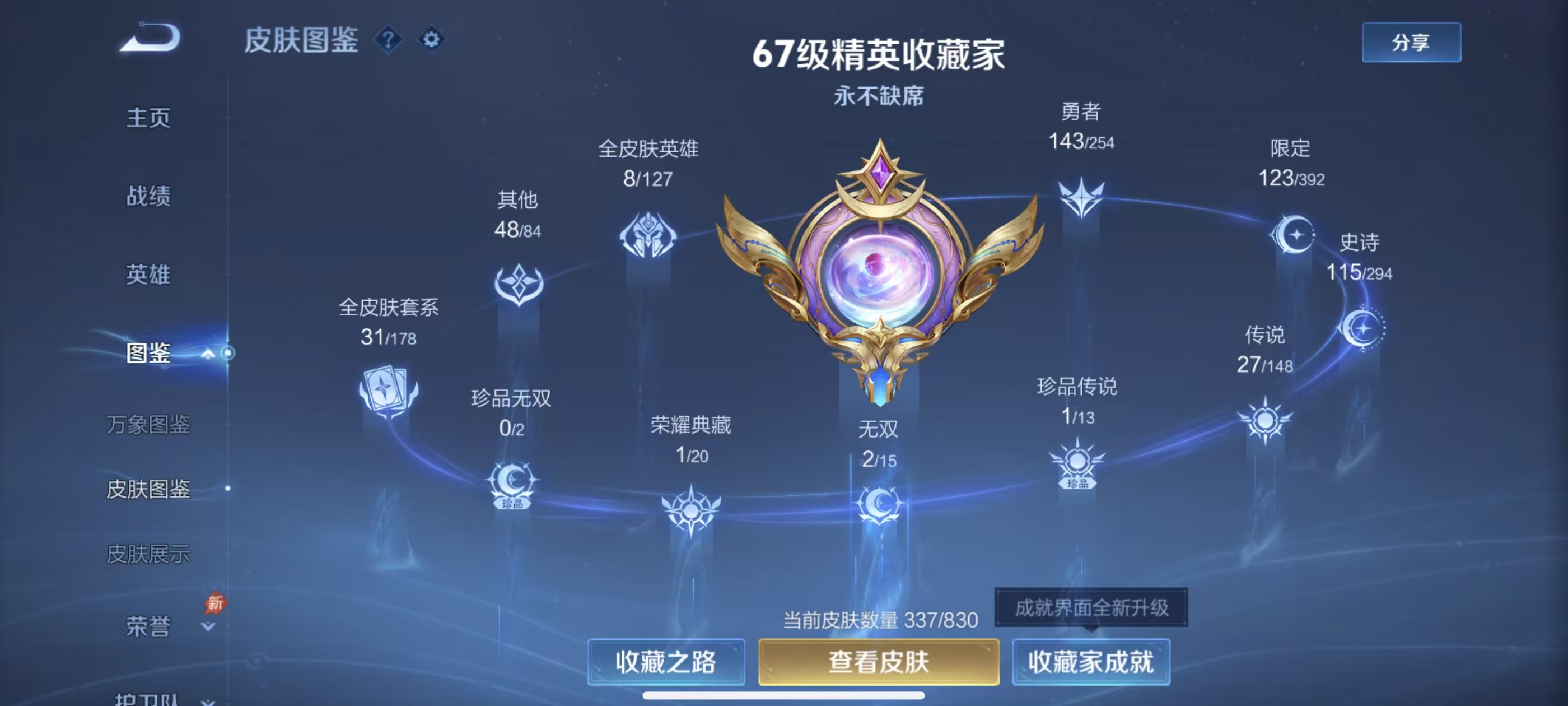 WZMMN4727559王者荣耀账号详情图3 WZMMN4727559王者荣耀账号详情图3