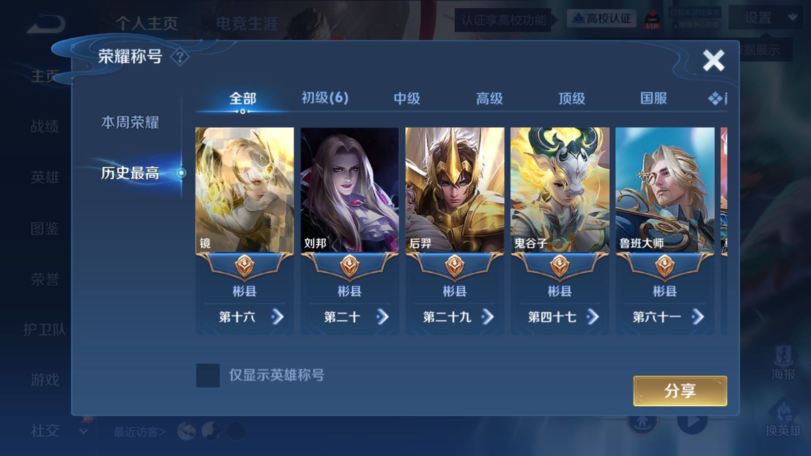 WZMMN4732851王者荣耀账号详情图3 WZMMN4732851王者荣耀账号详情图3