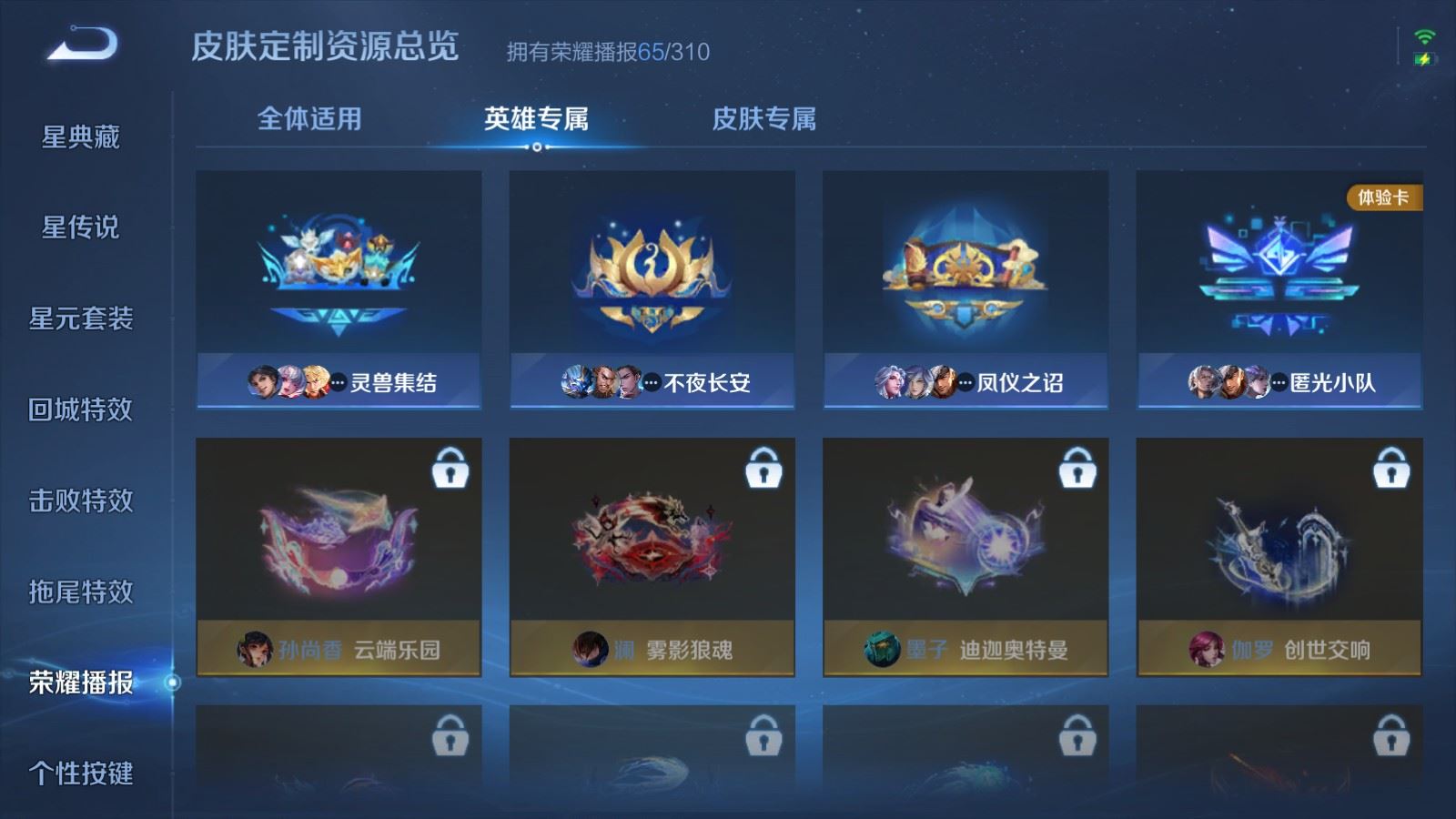 WZMMN4733317王者荣耀账号详情图24 WZMMN4733317王者荣耀账号详情图24