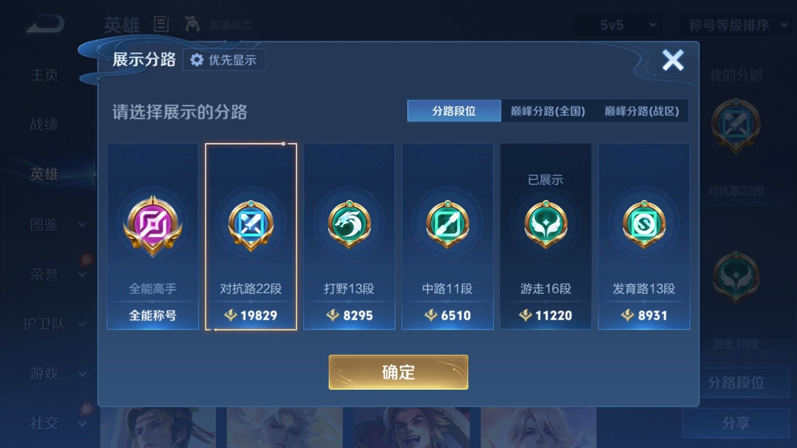 WZMMN4733320王者荣耀账号详情图4 WZMMN4733320王者荣耀账号详情图4