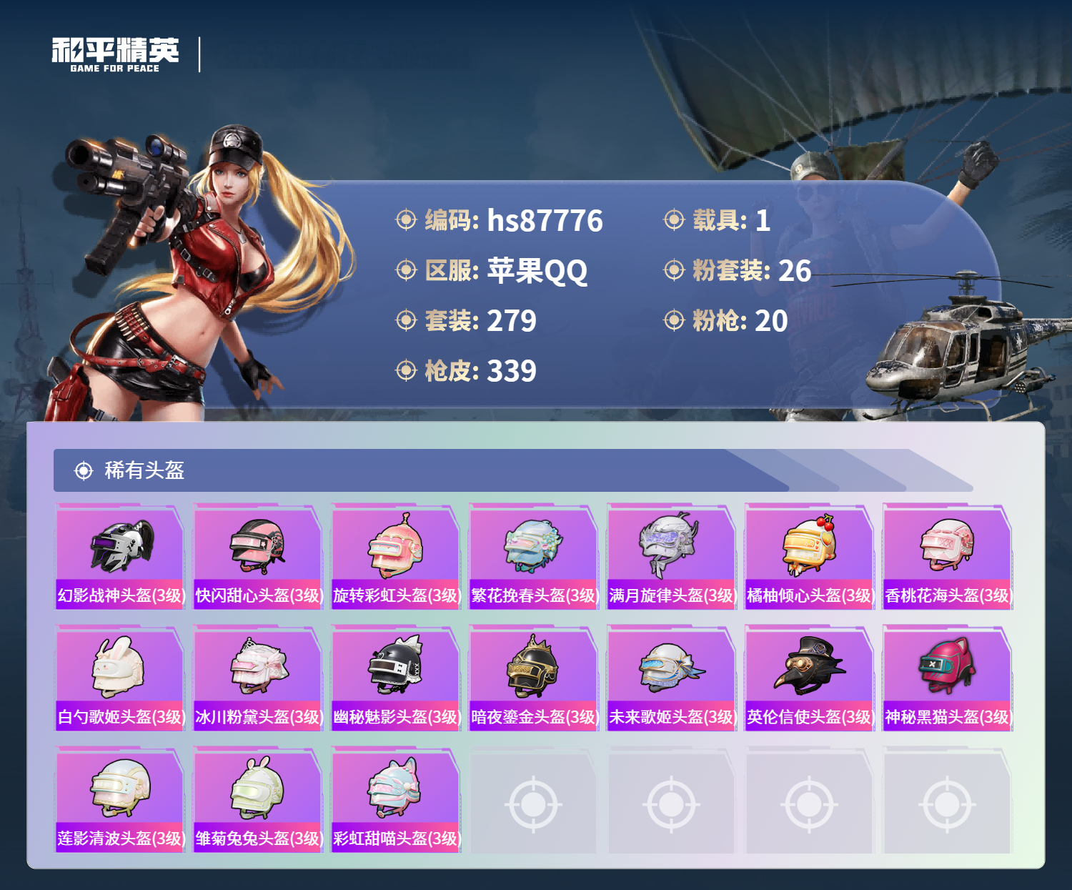 账号详情图片