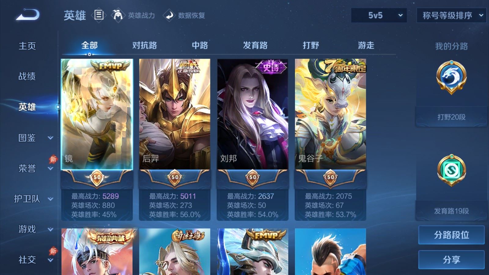 WZMMN4732851王者荣耀账号详情图4 WZMMN4732851王者荣耀账号详情图4