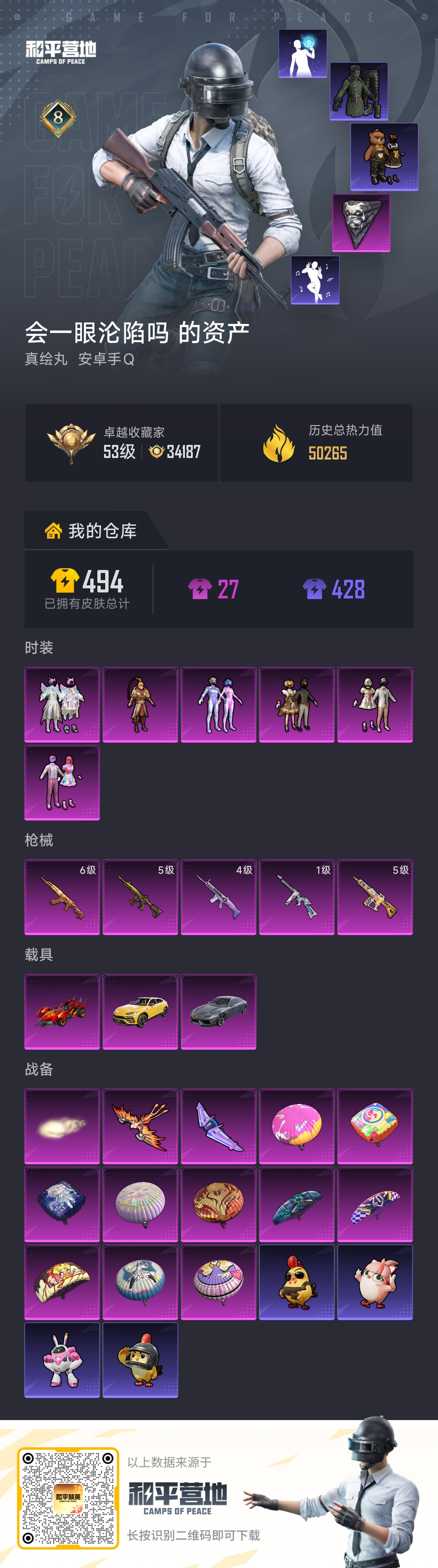 账号详情图片