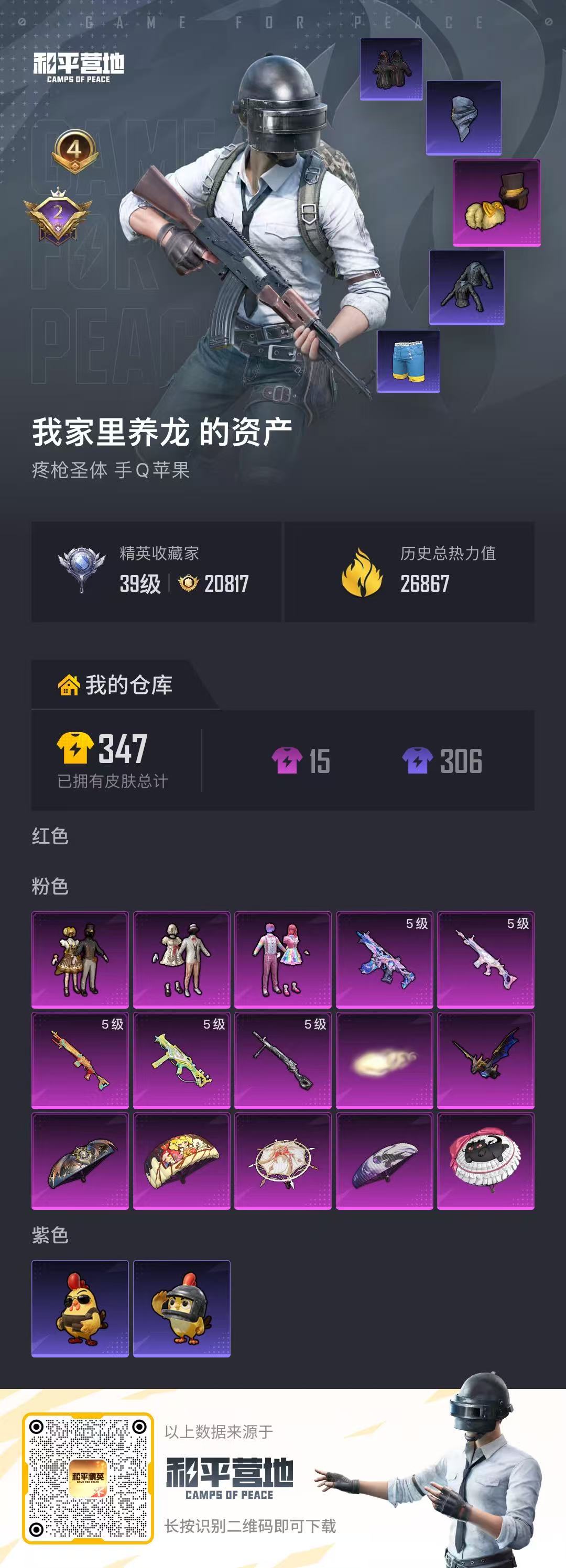账号详情图片