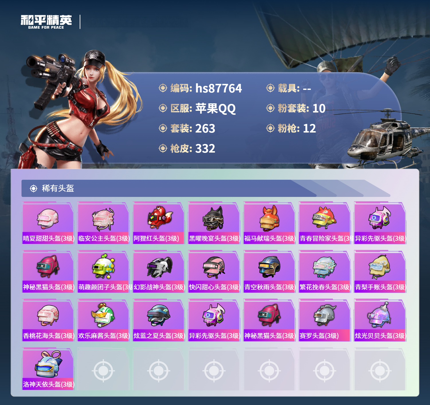 账号详情图片