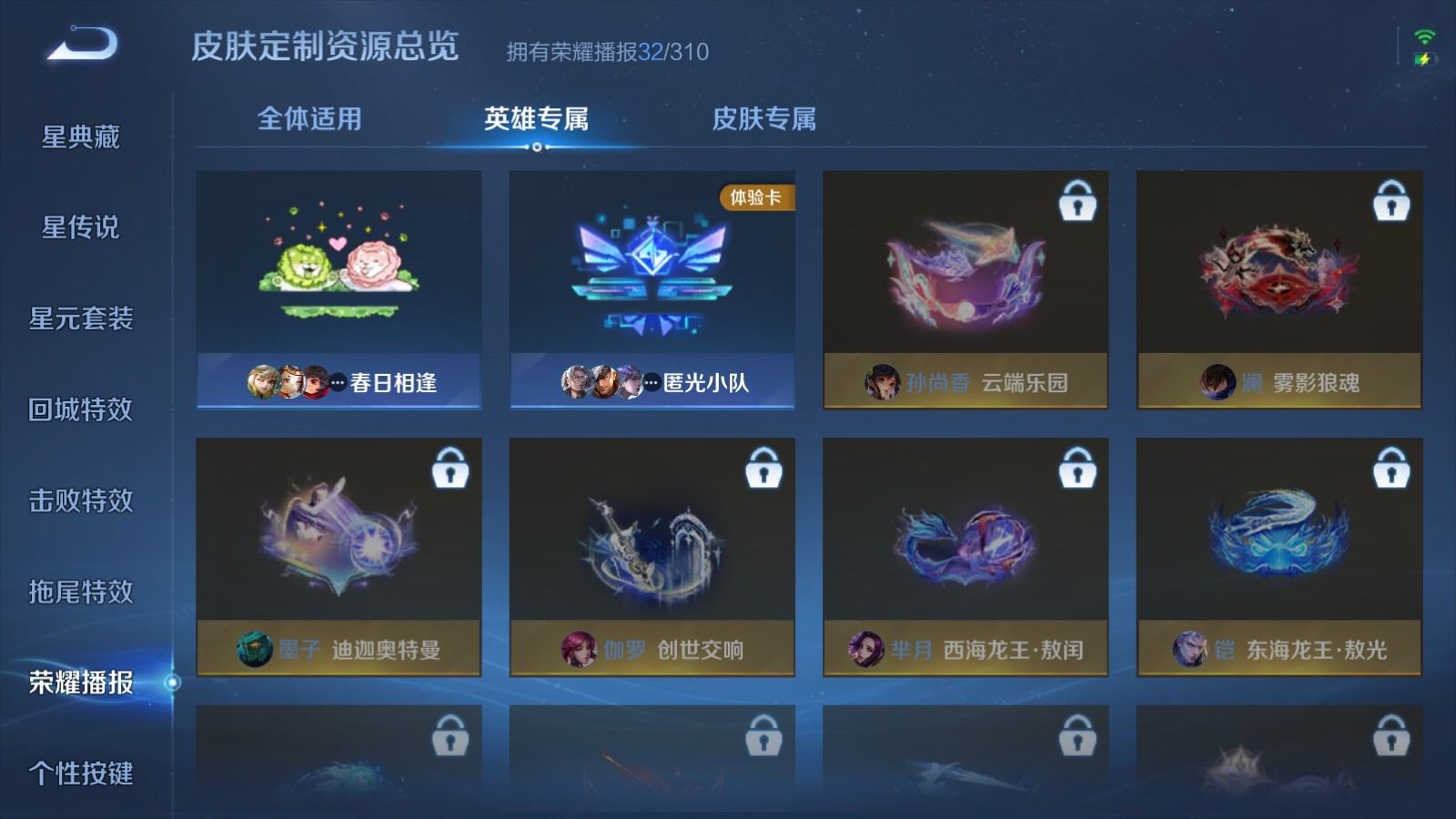 WZMMN4733320王者荣耀账号详情图24 WZMMN4733320王者荣耀账号详情图24