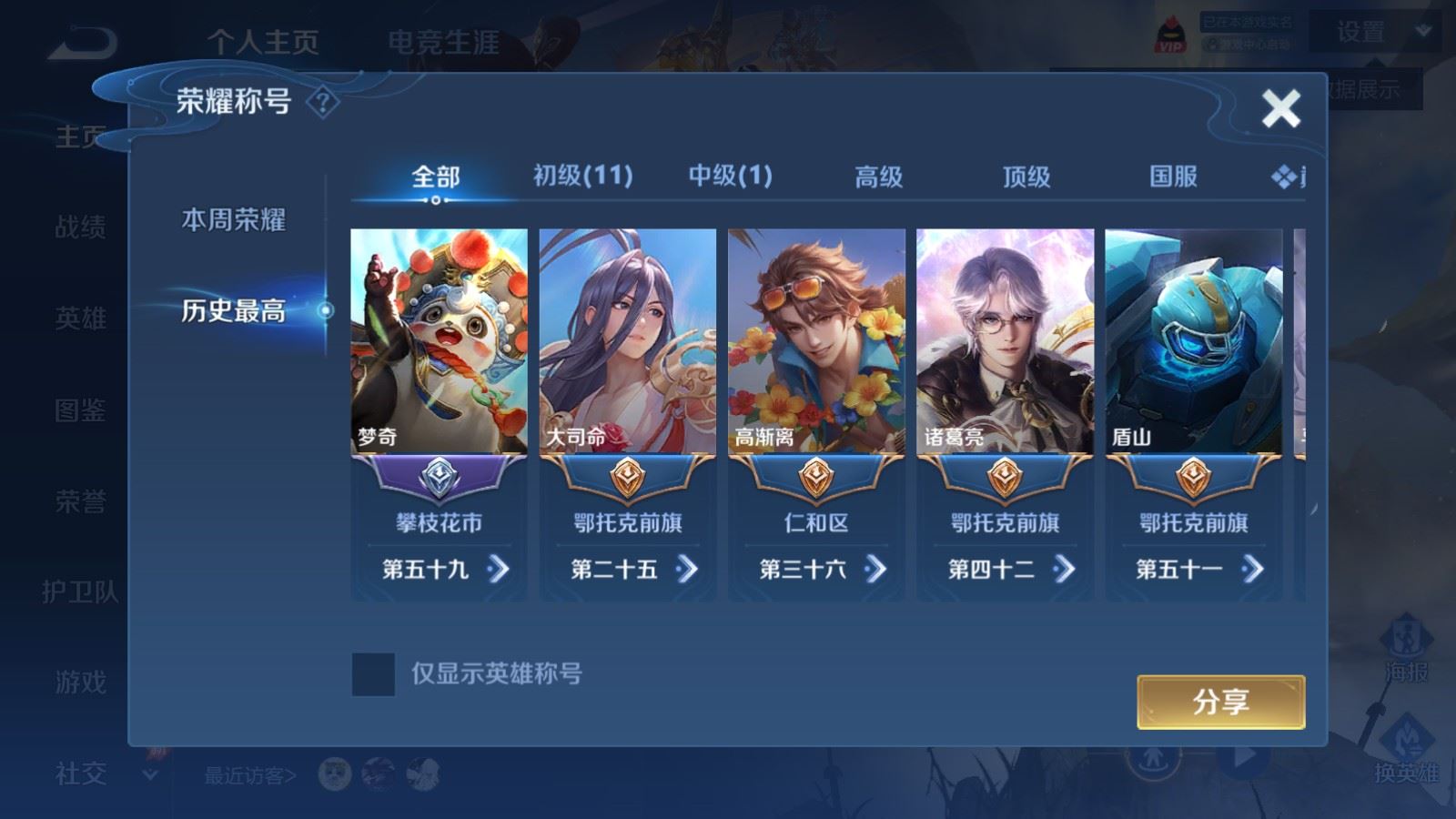 WZMMN4733297王者荣耀账号详情图3