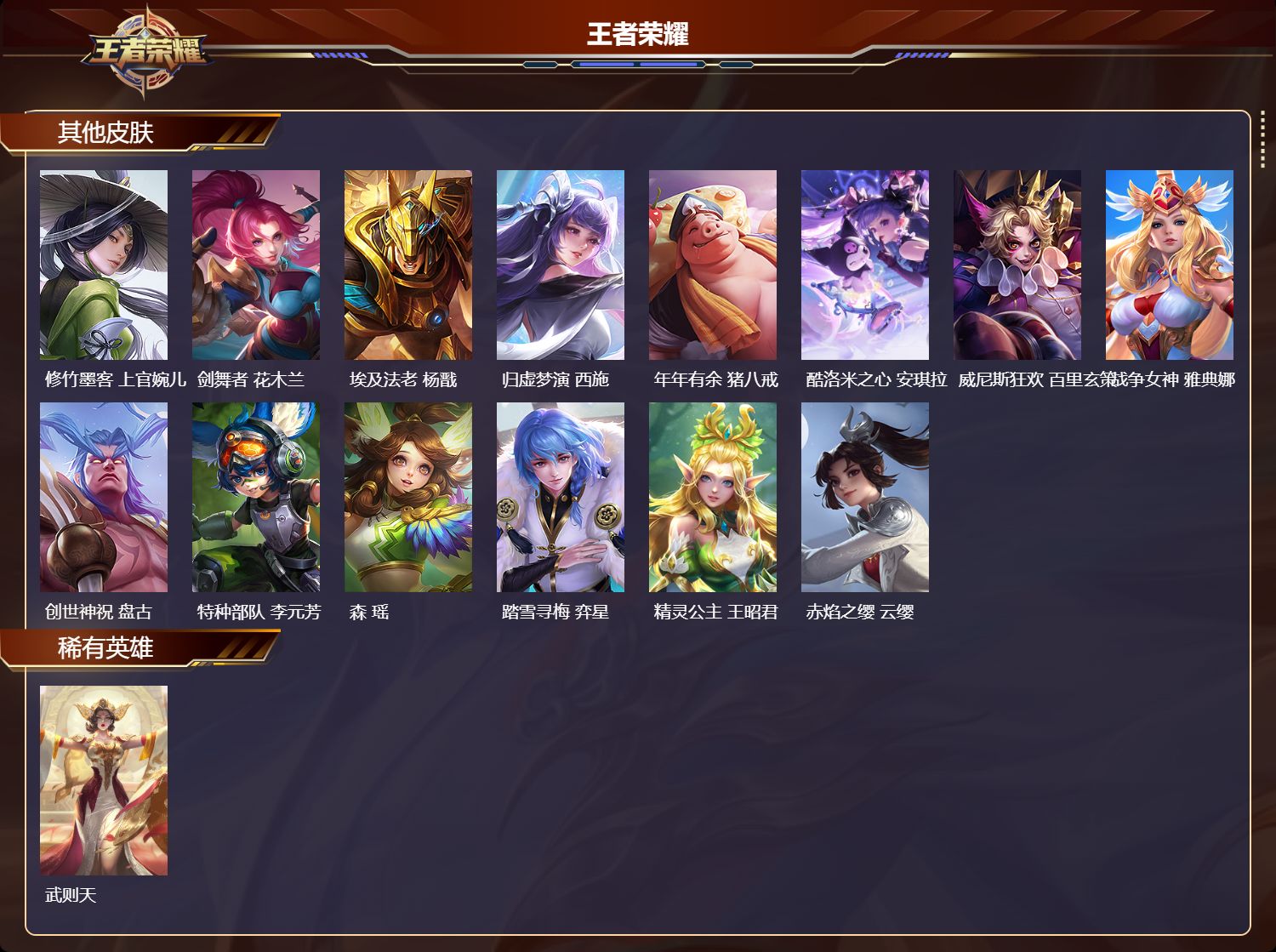 WZMMN4727303王者荣耀账号详情图9 WZMMN4727303王者荣耀账号详情图9