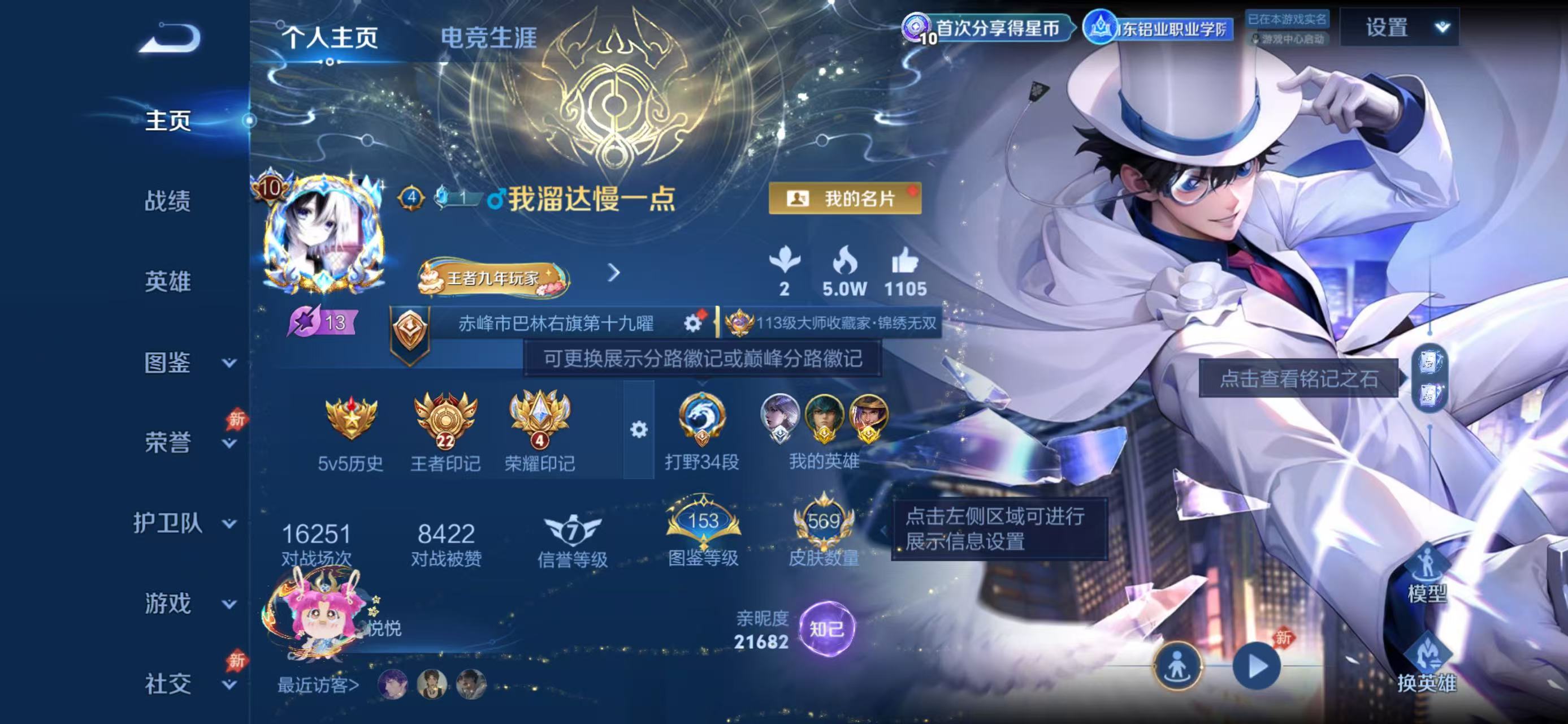 WZMMN4727349王者荣耀账号详情图5