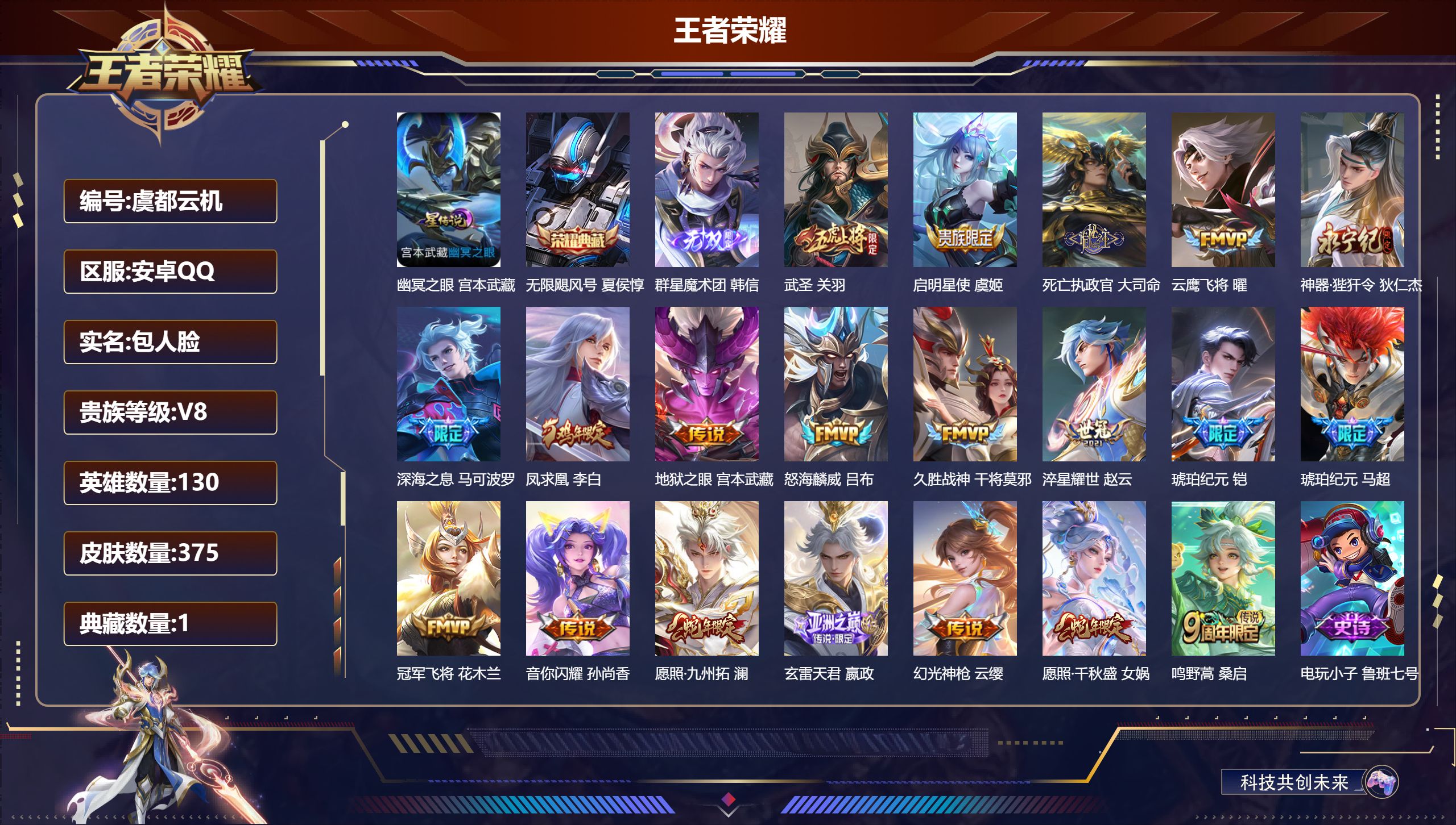 王者荣耀账号安卓QQ130英雄-375皮肤--V8-1典藏1无双20传说 1星传说 幽冥之眼【全皮英雄】 鬼谷子全皮 【