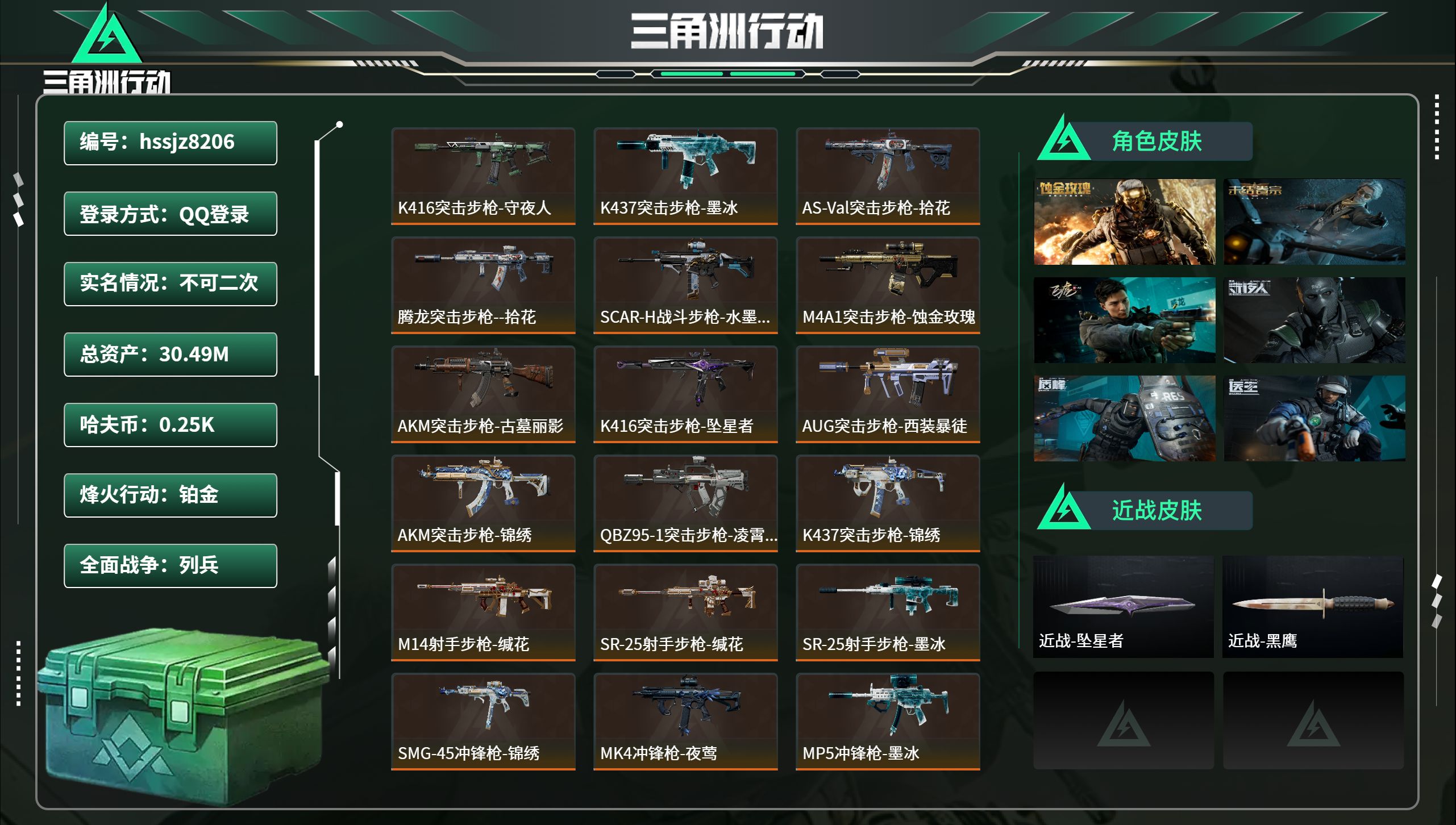 三角洲行动账号QQhssjz8206 总资产30.49M，哈夫币 0.25M，战场等级:17 列兵，行动等级:60 铂