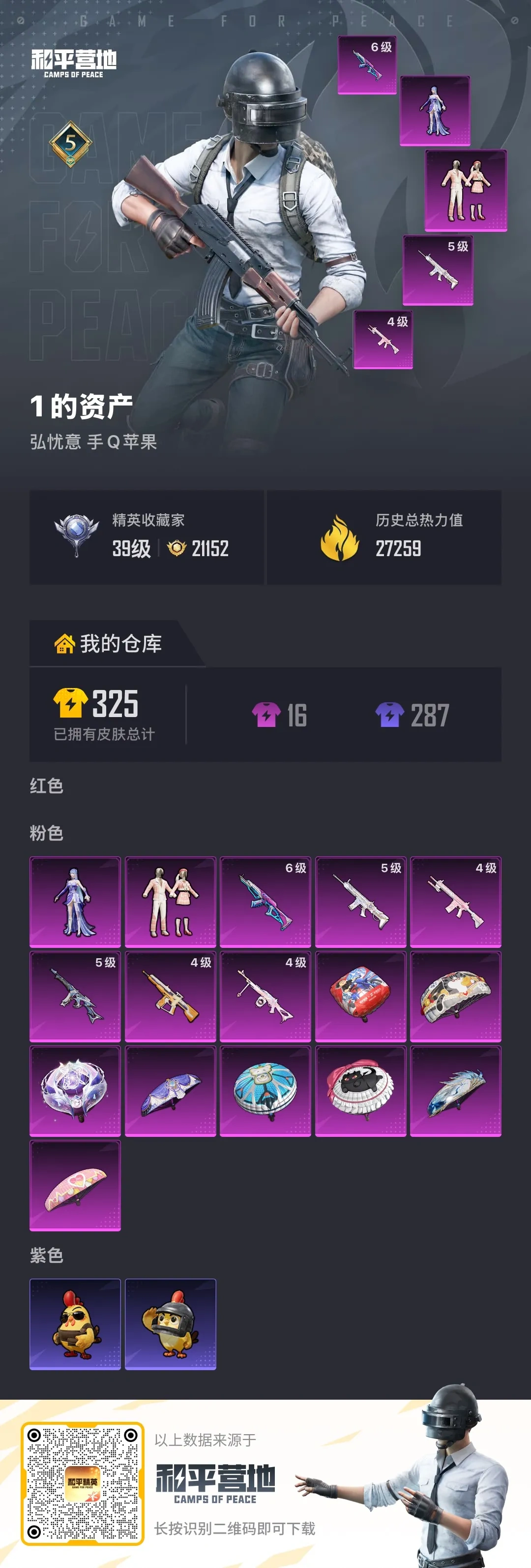 账号详情图片