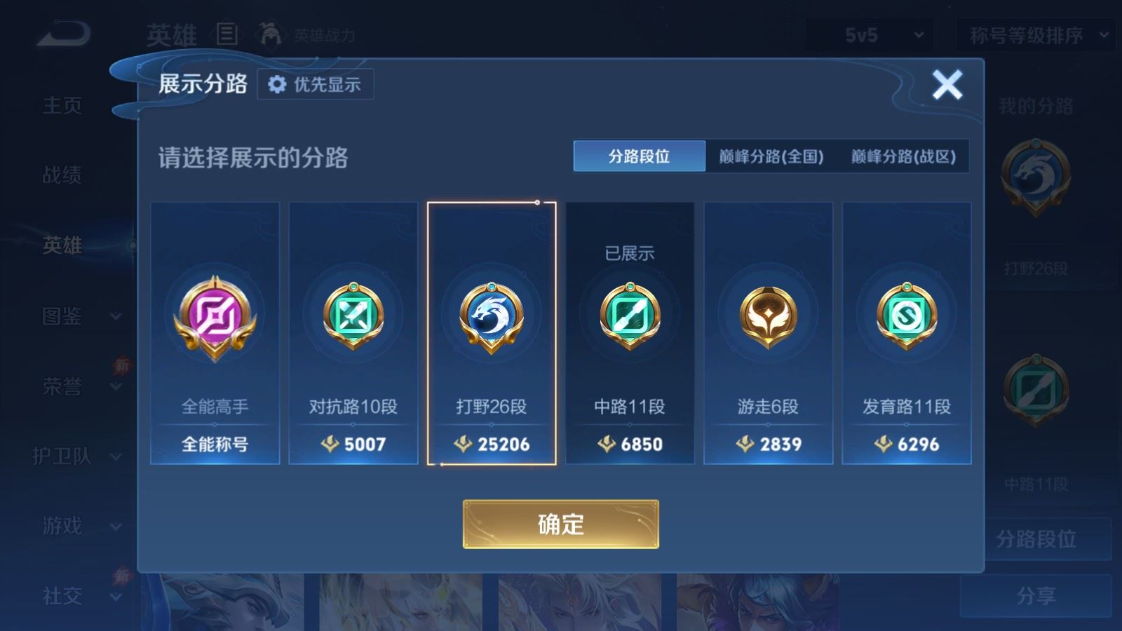 WZLX4796142王者荣耀账号详情图3 WZLX4796142王者荣耀账号详情图3